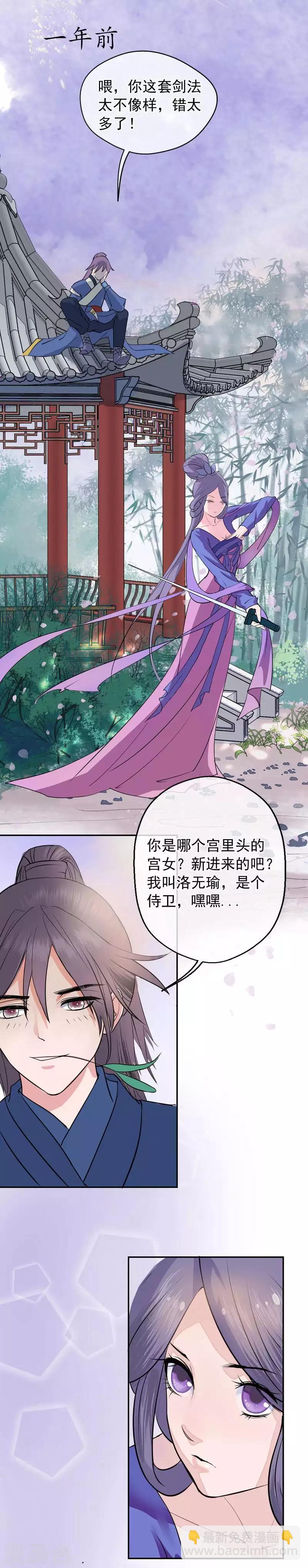 🍼读档皇后 第3话 飞舞之剑 第29页