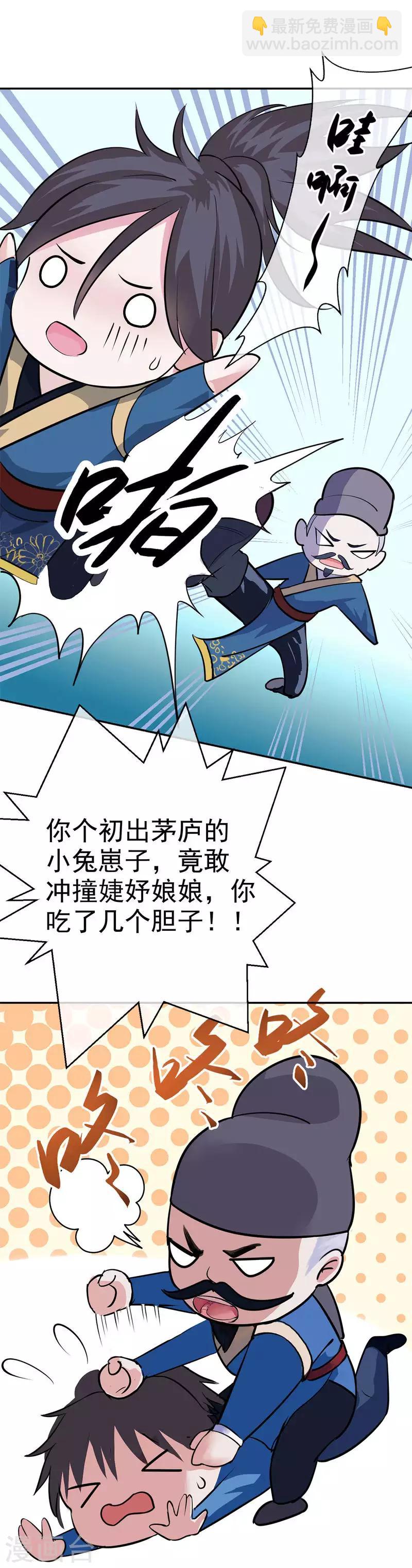 🍼读档皇后 第3话 飞舞之剑 第30页