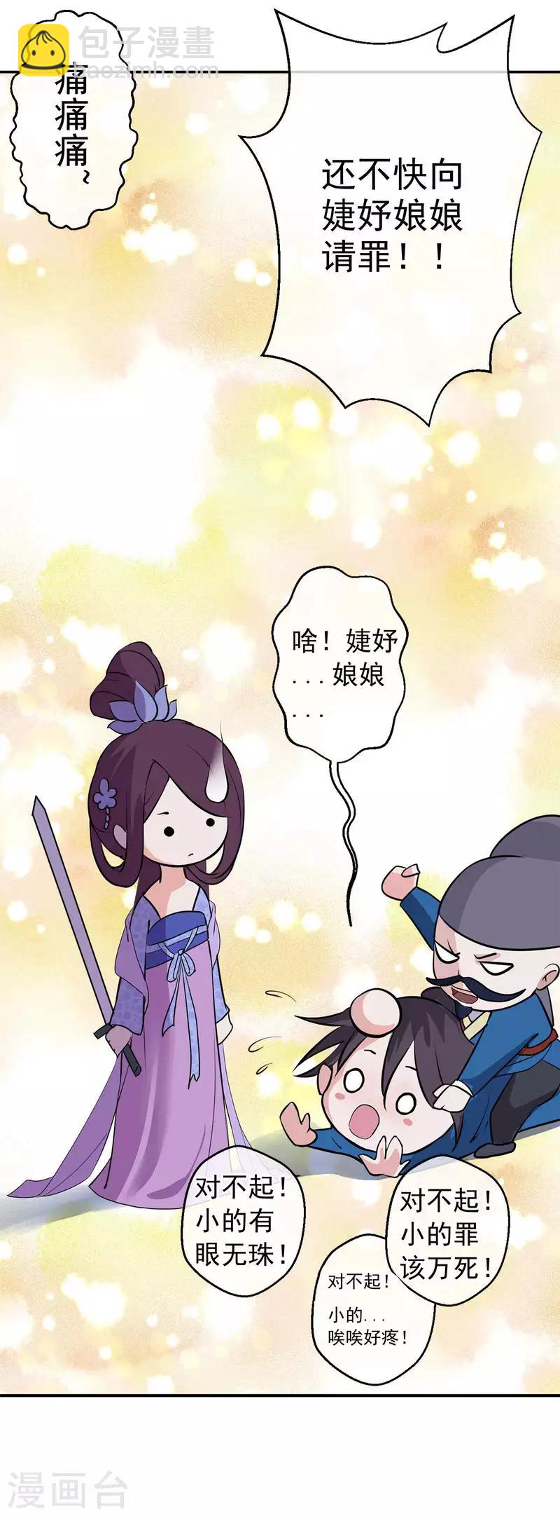🍼读档皇后 第3话 飞舞之剑 第31页