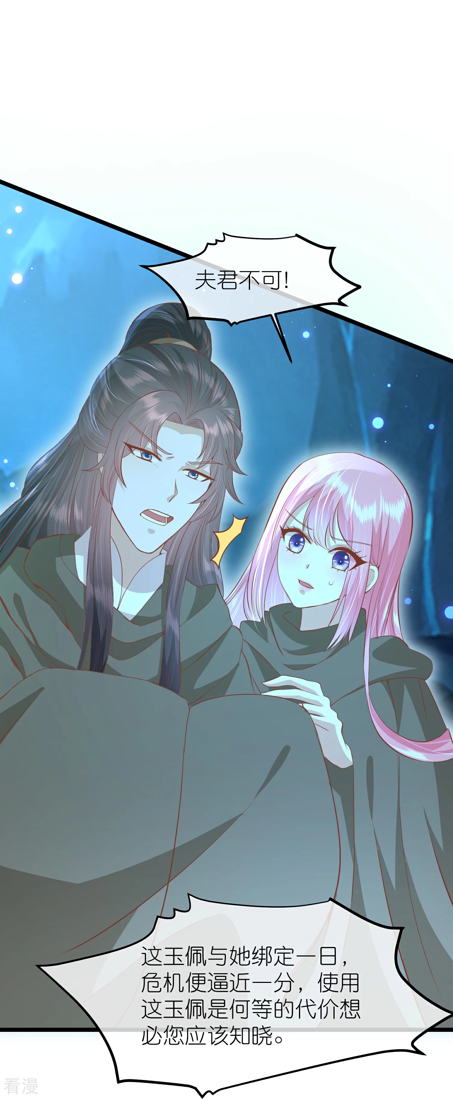 🍼读档皇后 第三季第56话 两方对峙 第10页