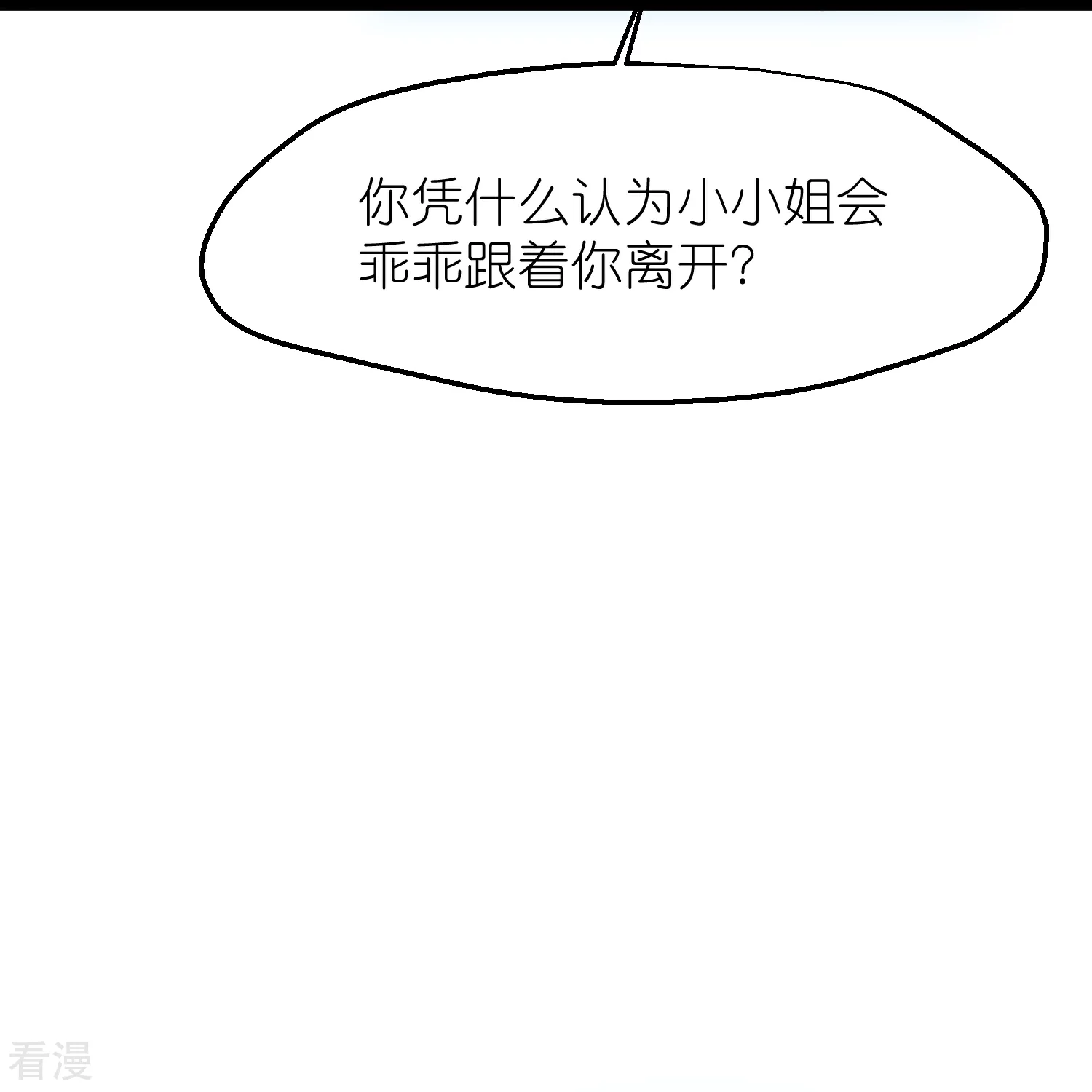 🍼读档皇后 第三季第56话 两方对峙 第15页