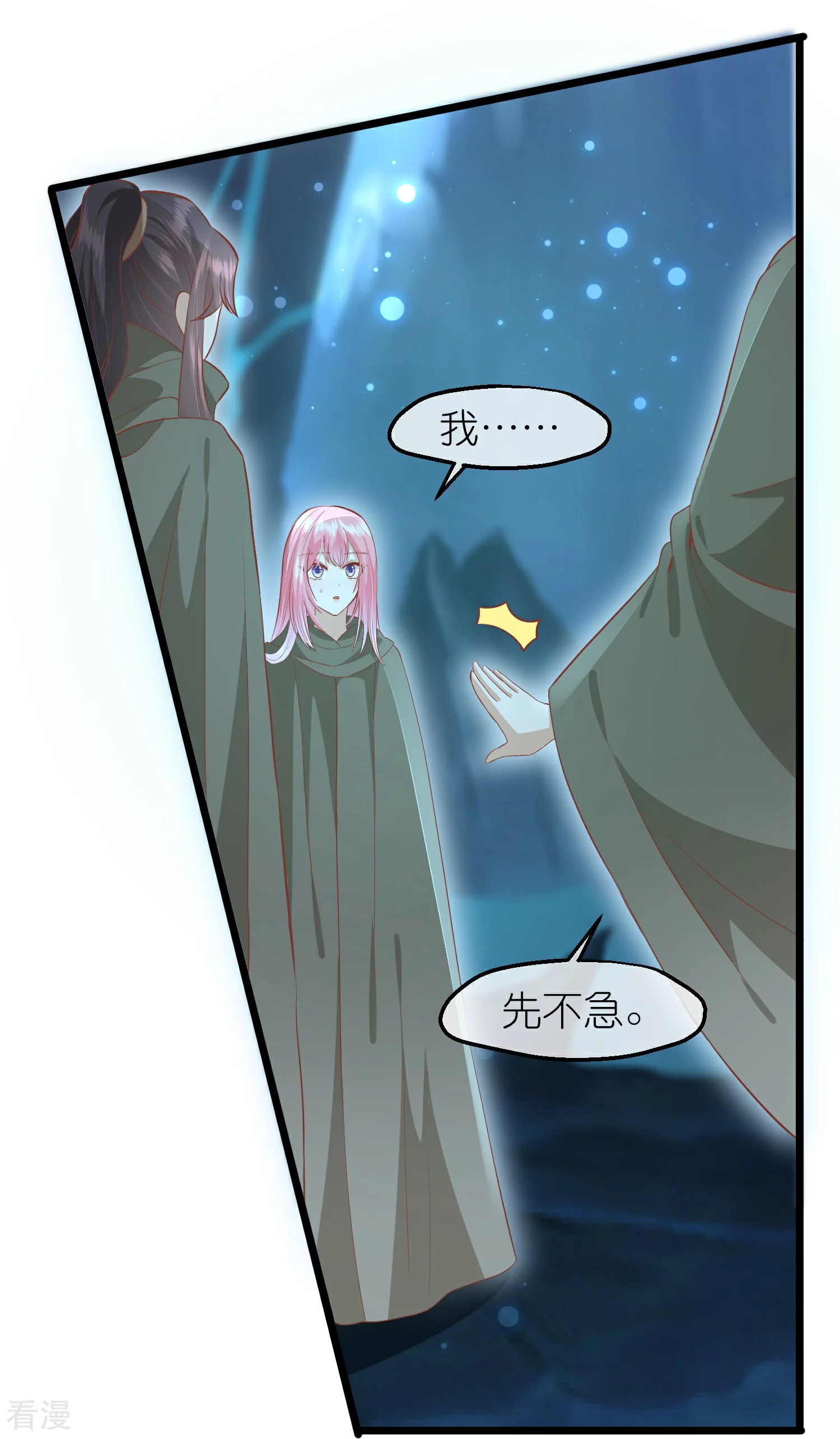 🍼读档皇后 第三季第56话 两方对峙 第16页