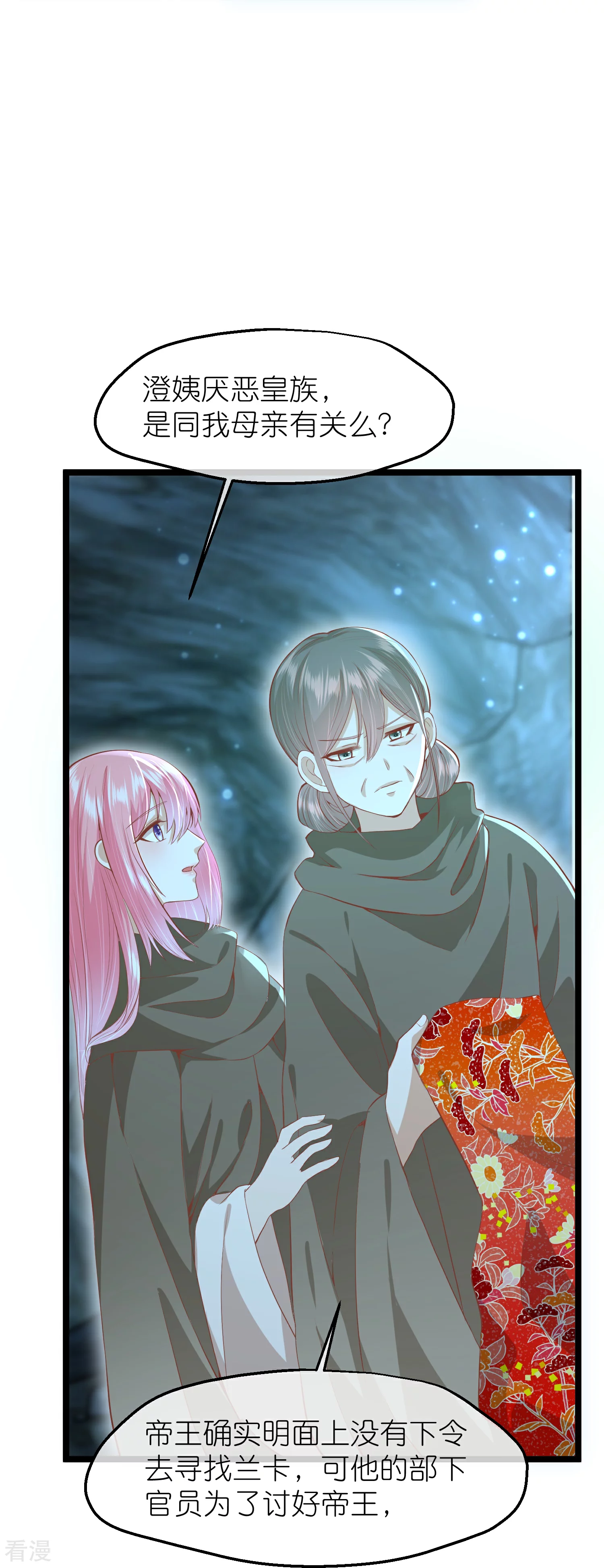 🍼读档皇后 第三季第56话 两方对峙 第25页