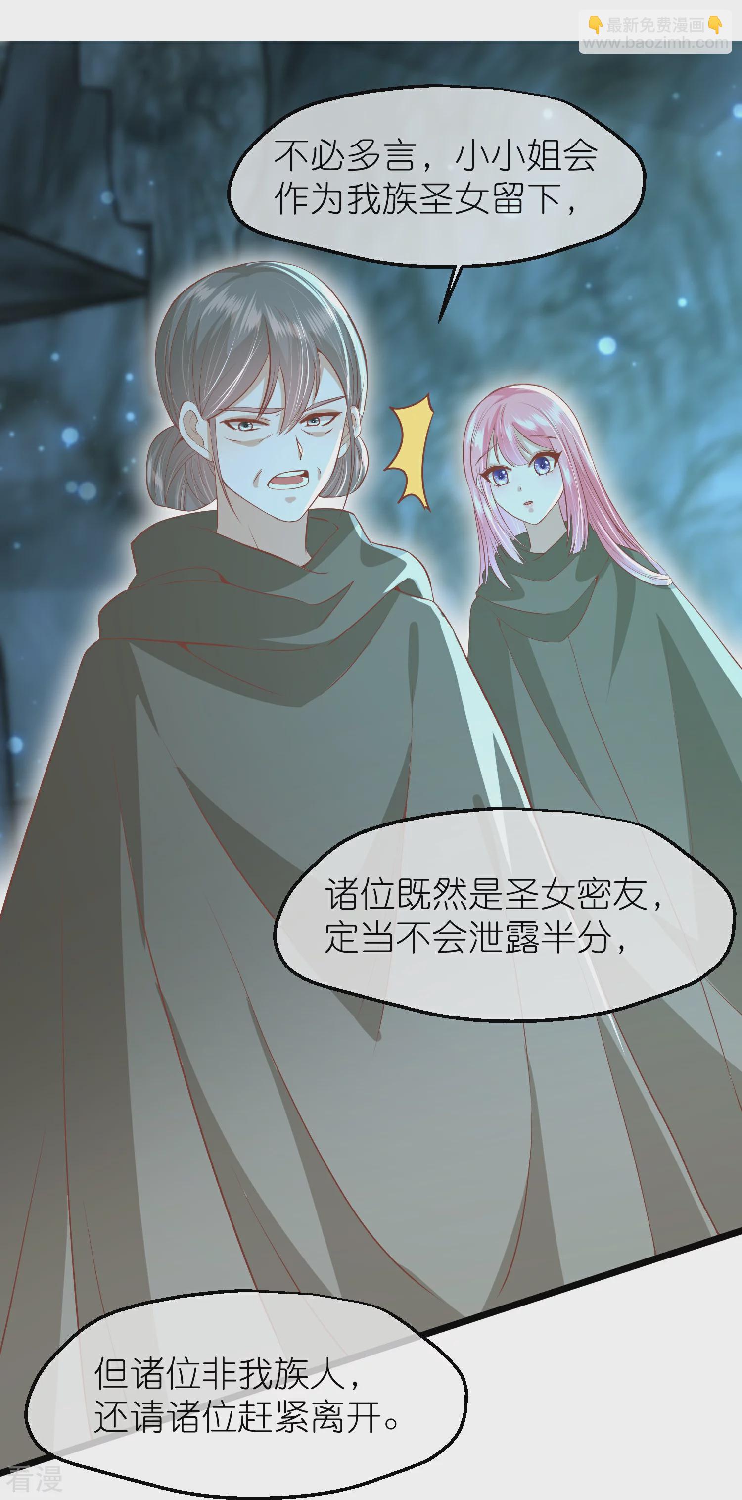 🍼读档皇后 第三季第56话 两方对峙 第28页