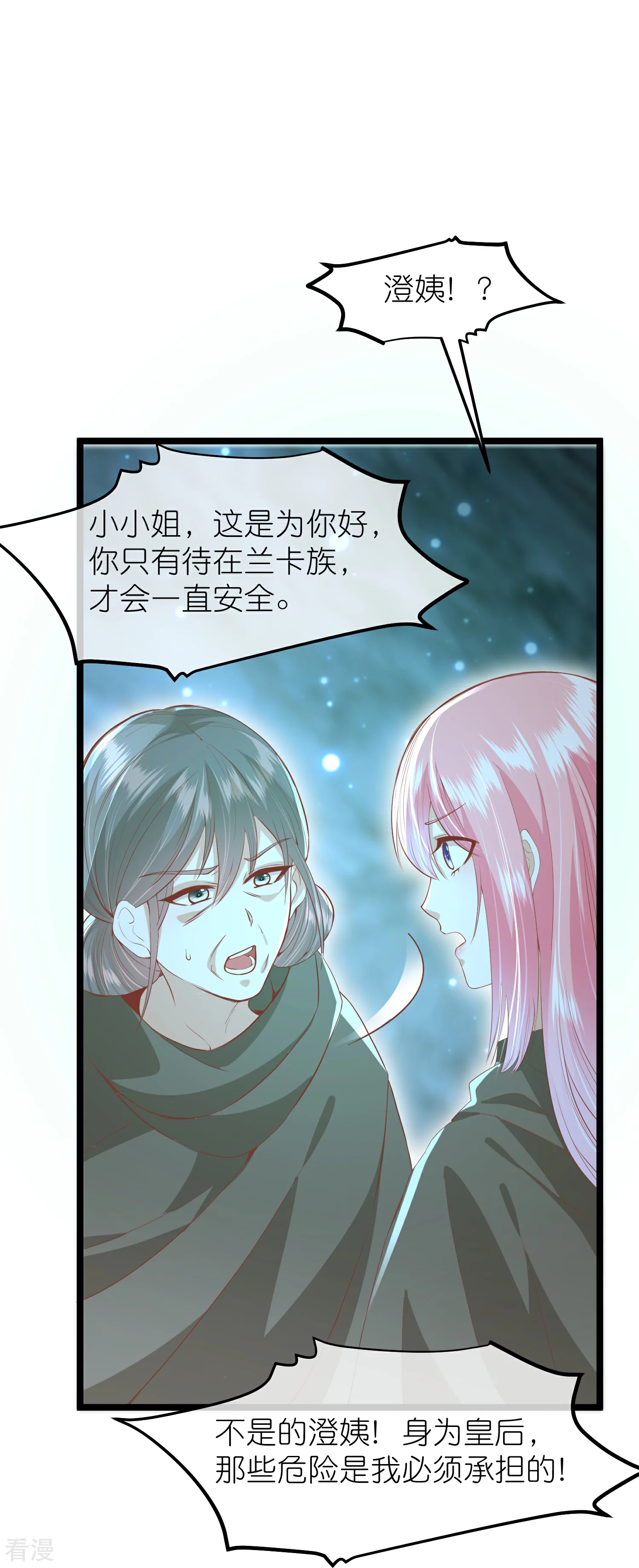🍼读档皇后 第三季第56话 两方对峙 第29页