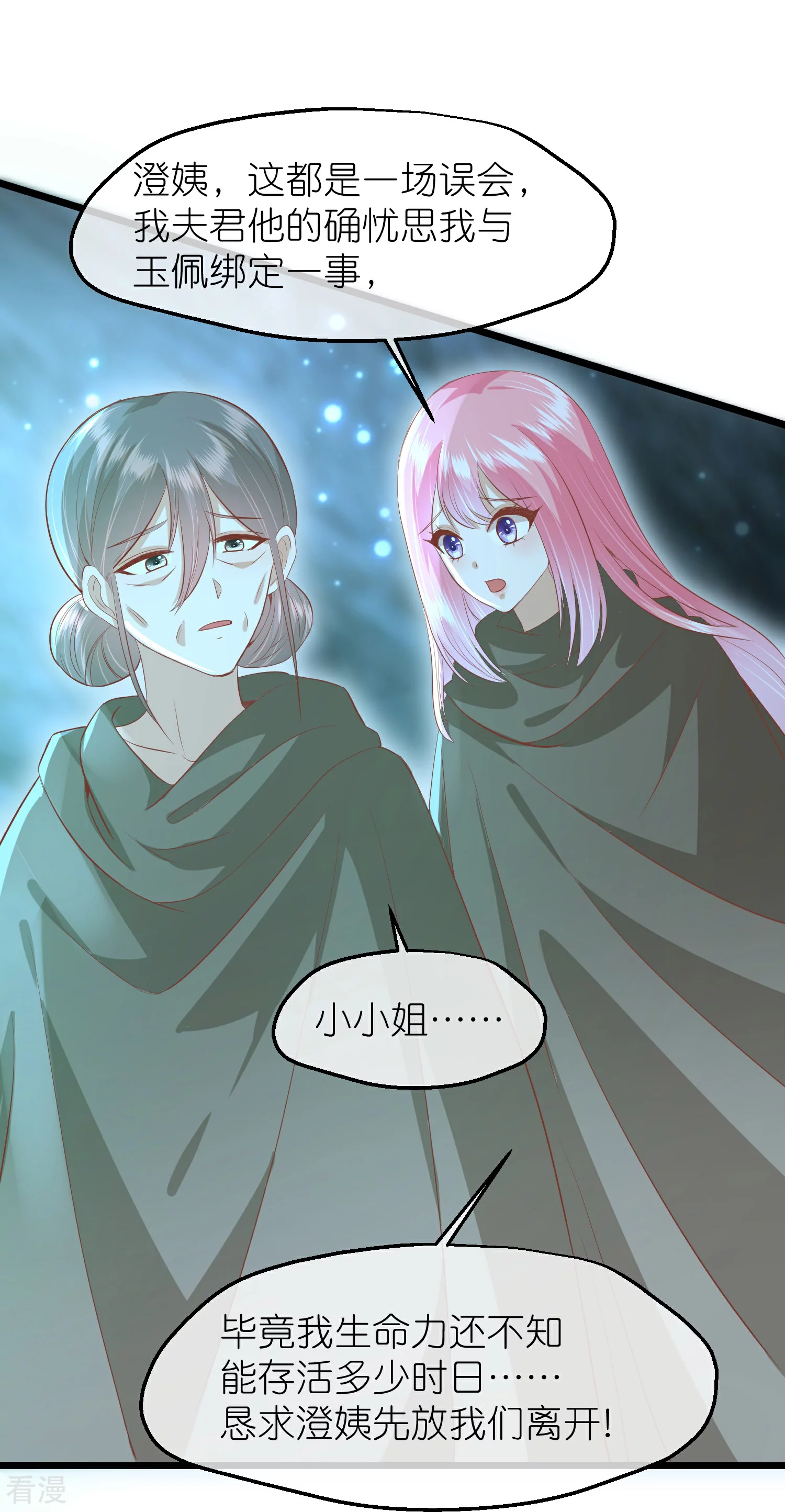 🍼读档皇后 第三季第56话 两方对峙 第35页