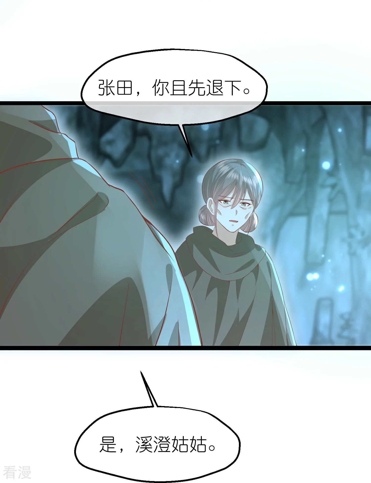 🍼读档皇后 第三季第56话 两方对峙 第36页