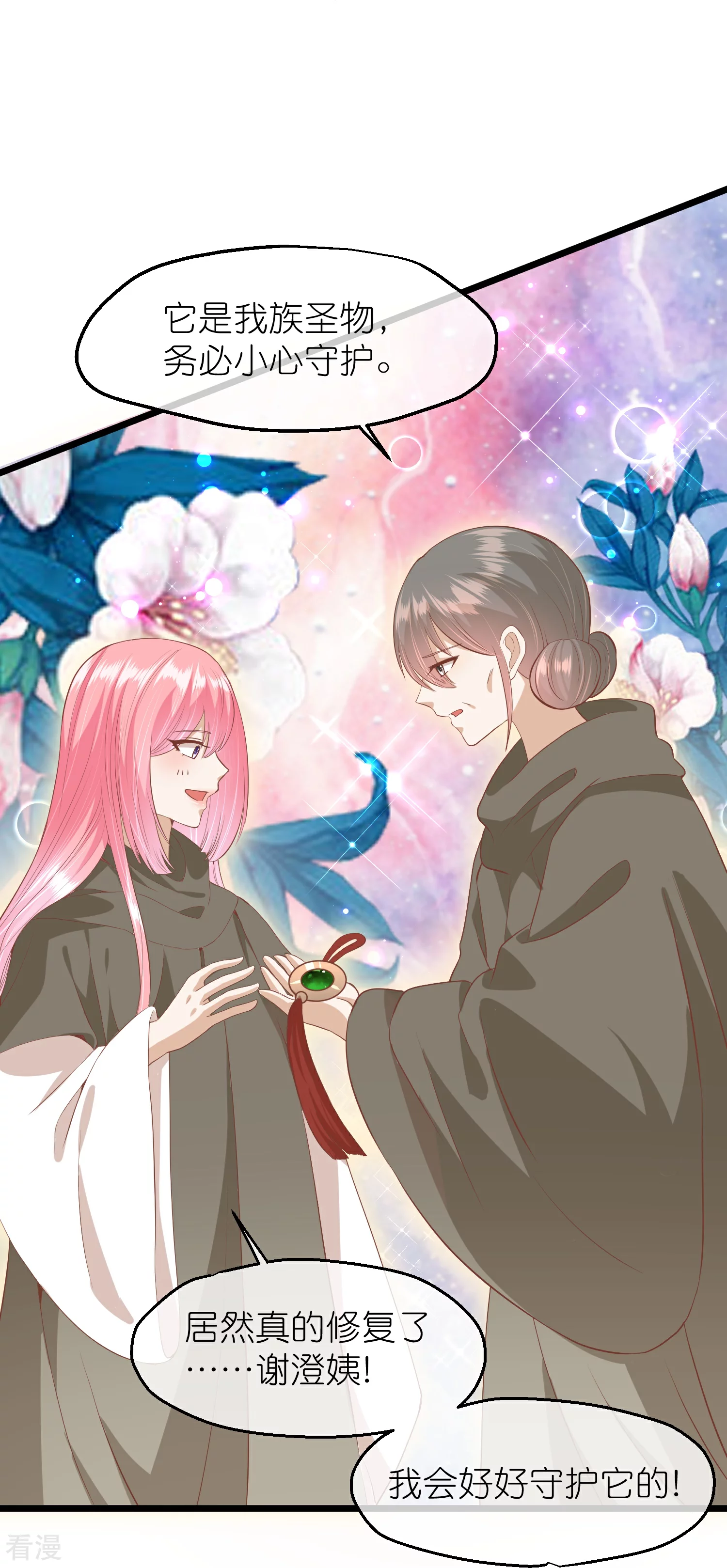 🍼读档皇后 第三季第56话 两方对峙 第5页