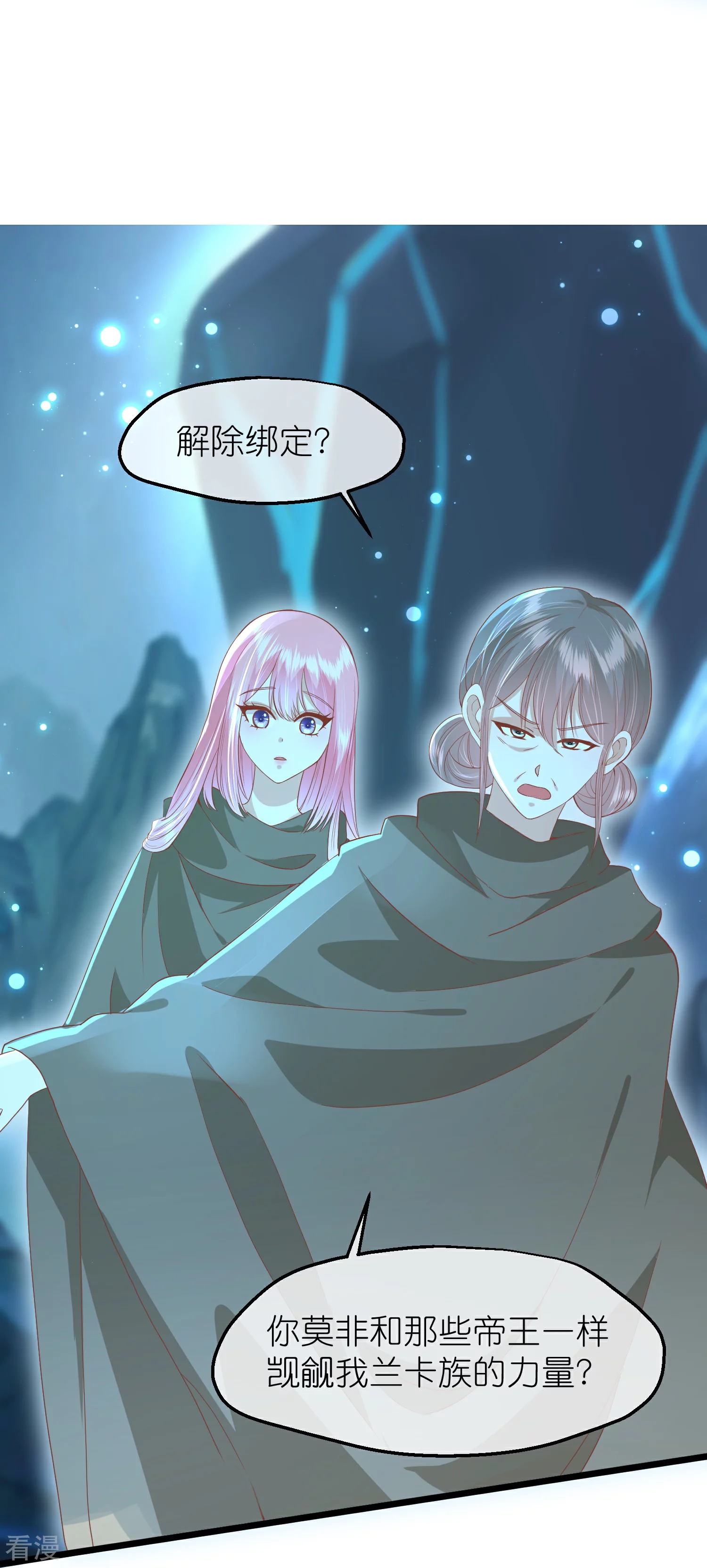 🍼读档皇后 第三季第56话 两方对峙 第8页