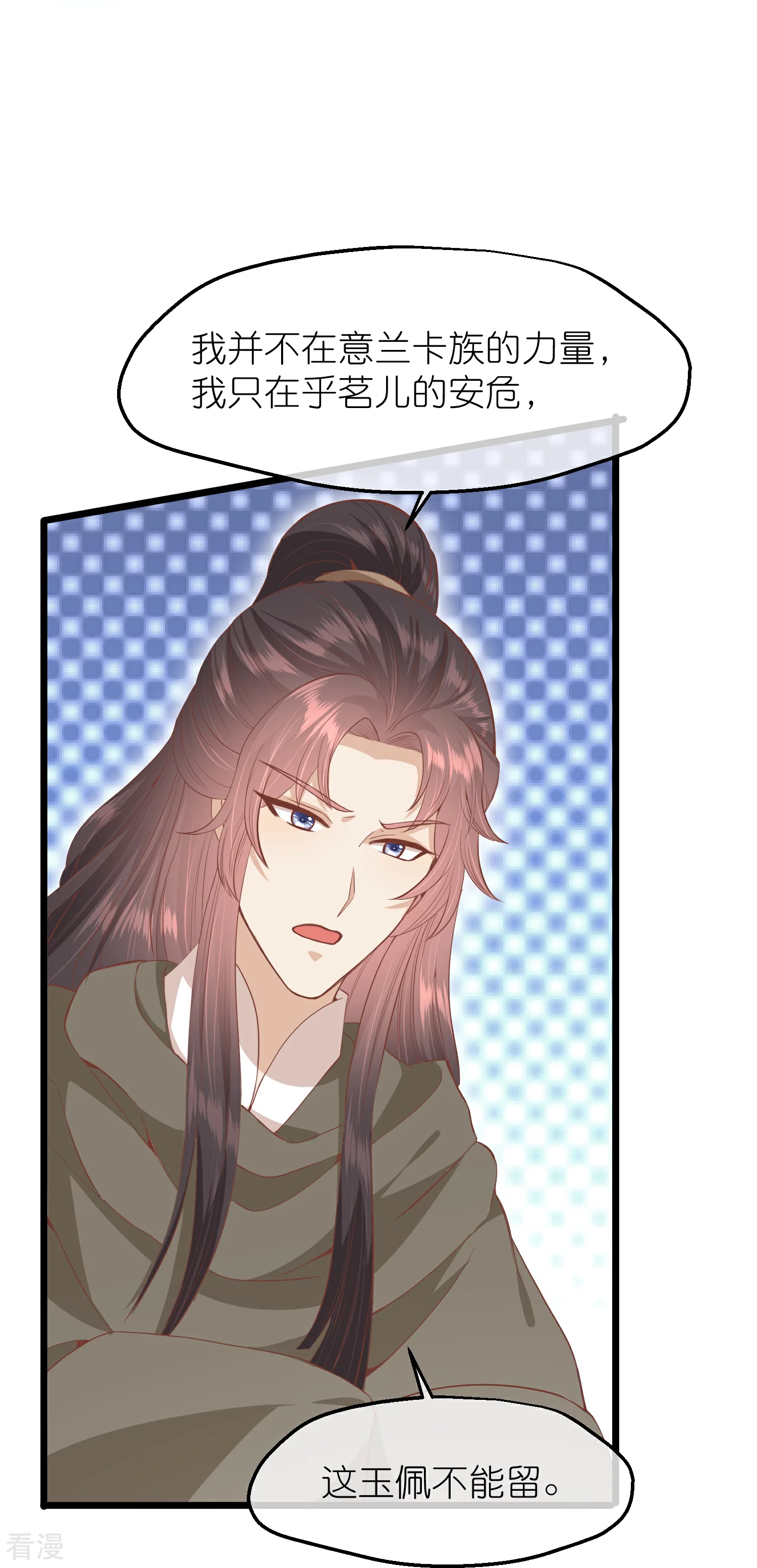 🍼读档皇后 第三季第56话 两方对峙 第9页