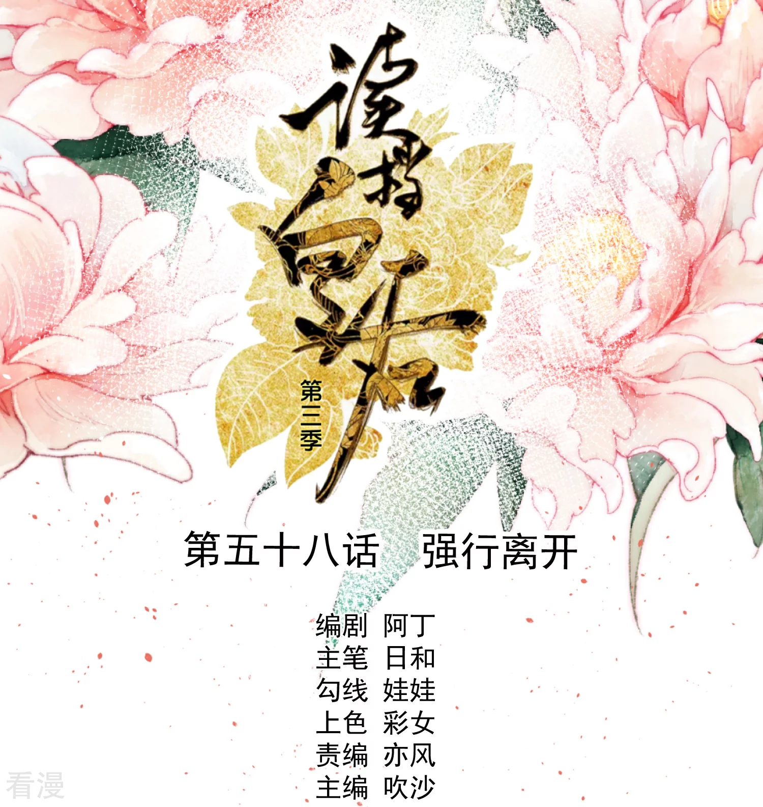 🍼读档皇后 第三季第58话 强行离开 第1页