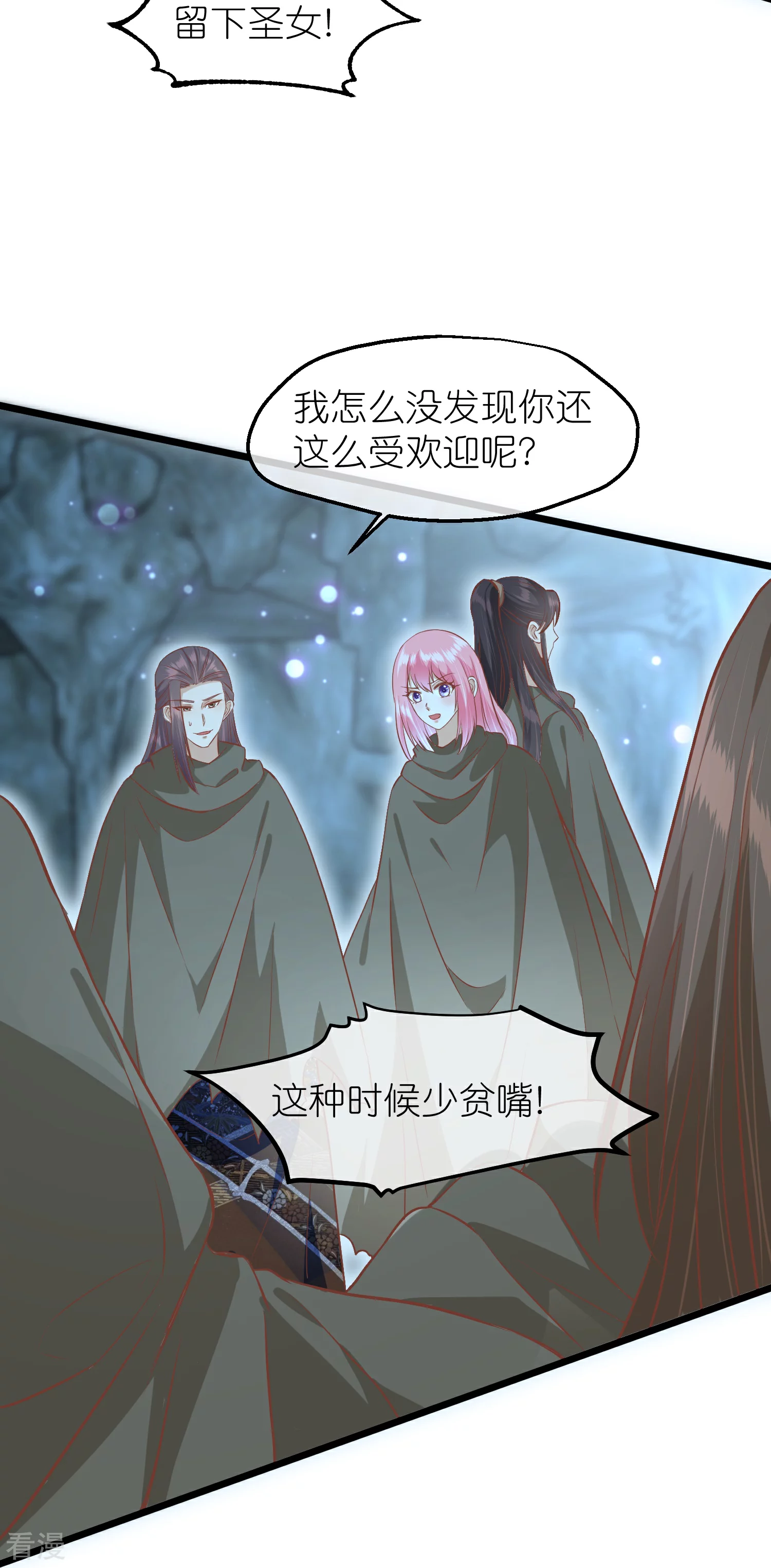 🍼读档皇后 第三季第58话 强行离开 第14页
