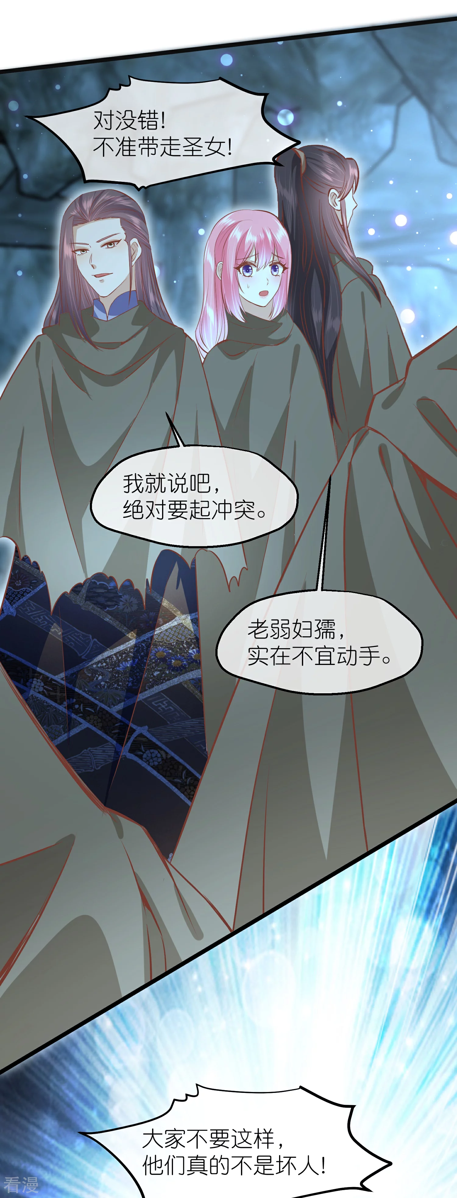 🍼读档皇后 第三季第58话 强行离开 第16页