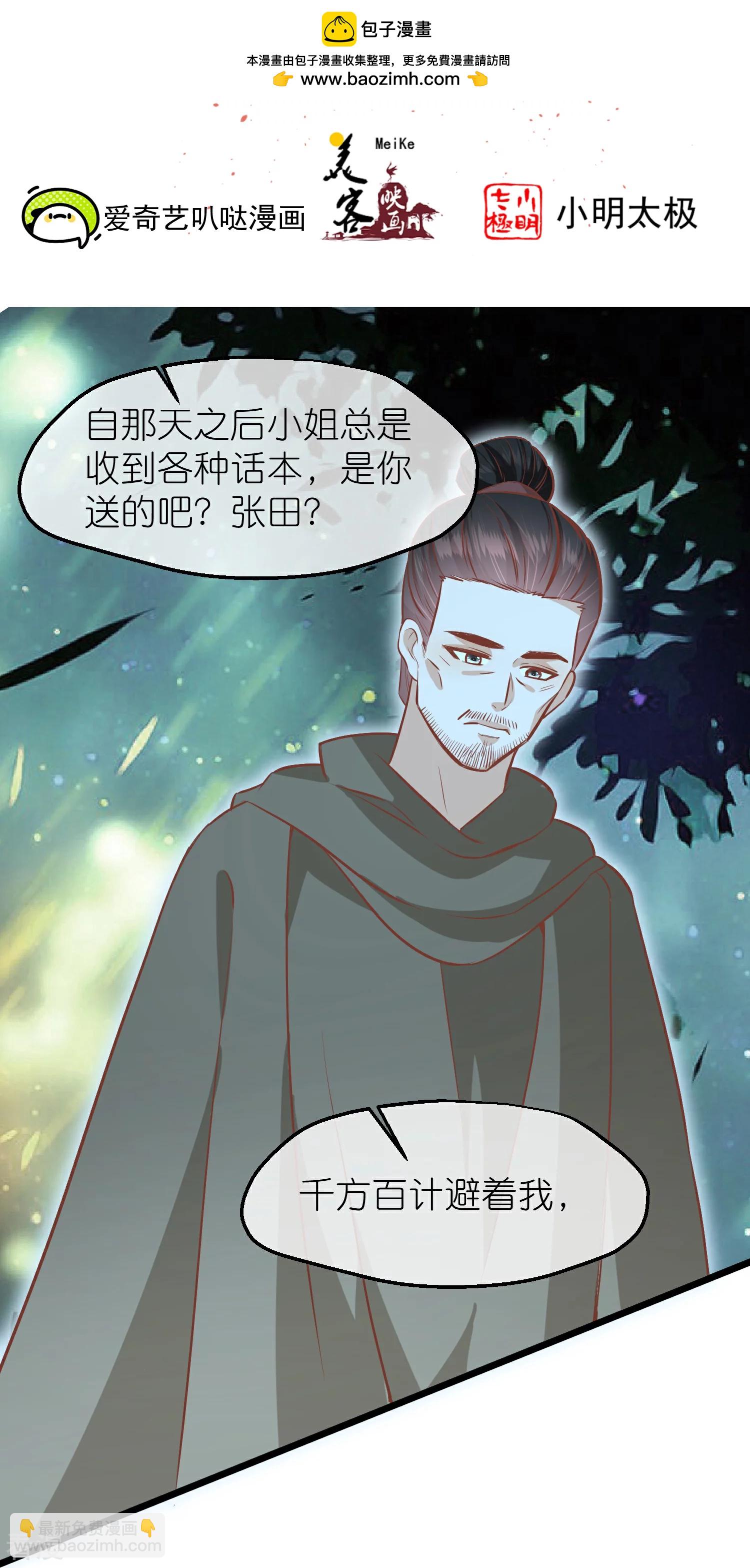 🍼读档皇后 第三季第58话 强行离开 第2页