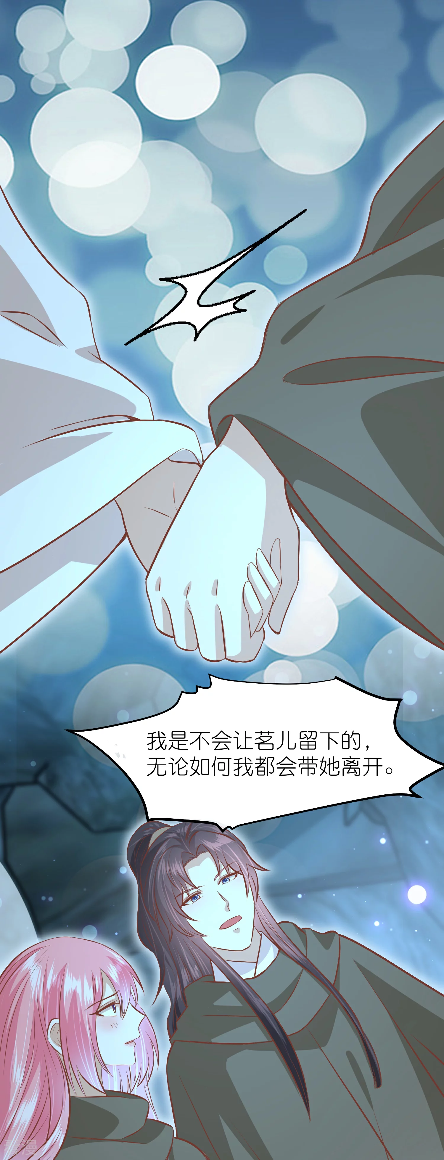 🍼读档皇后 第三季第58话 强行离开 第20页
