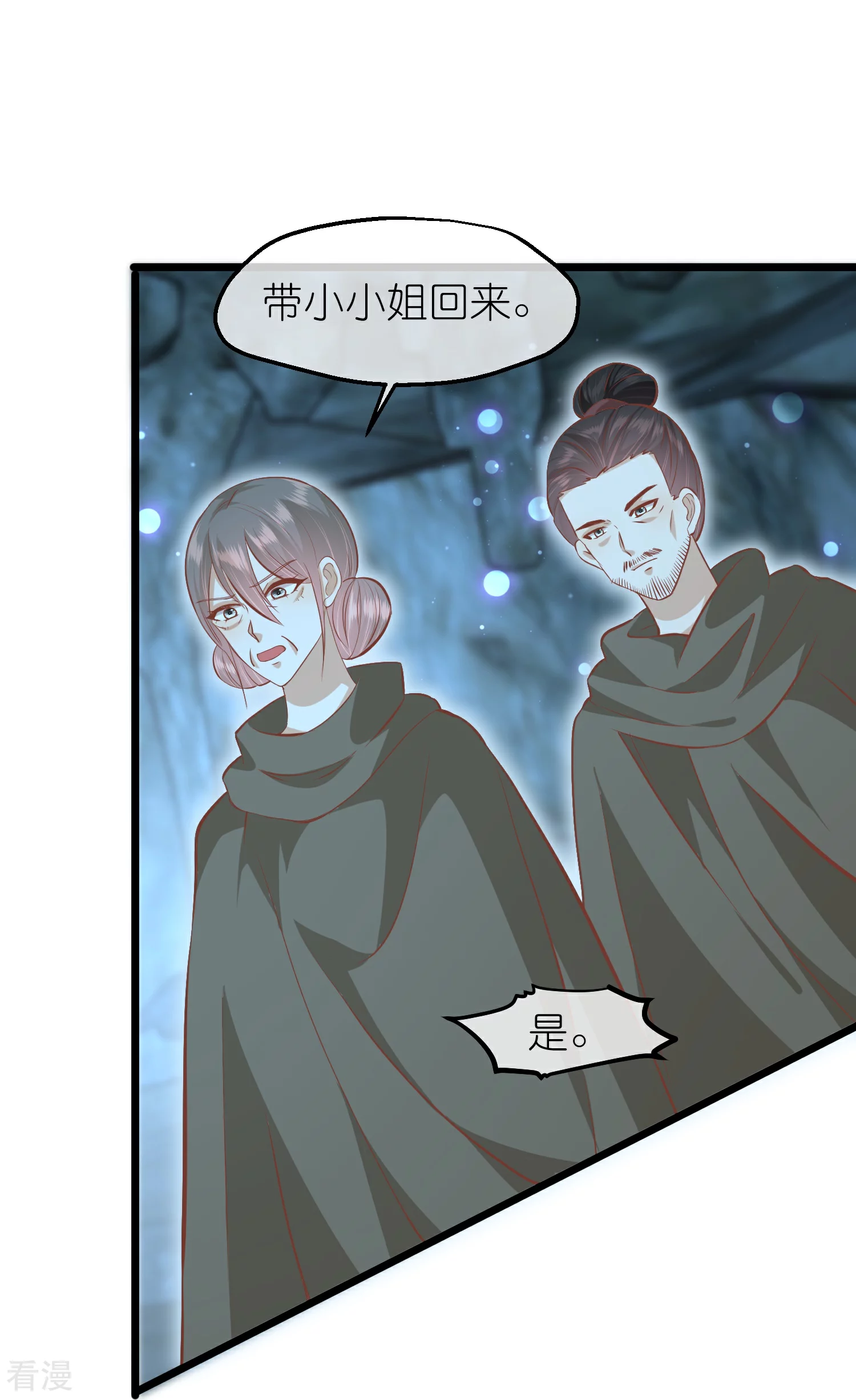🍼读档皇后 第三季第58话 强行离开 第22页