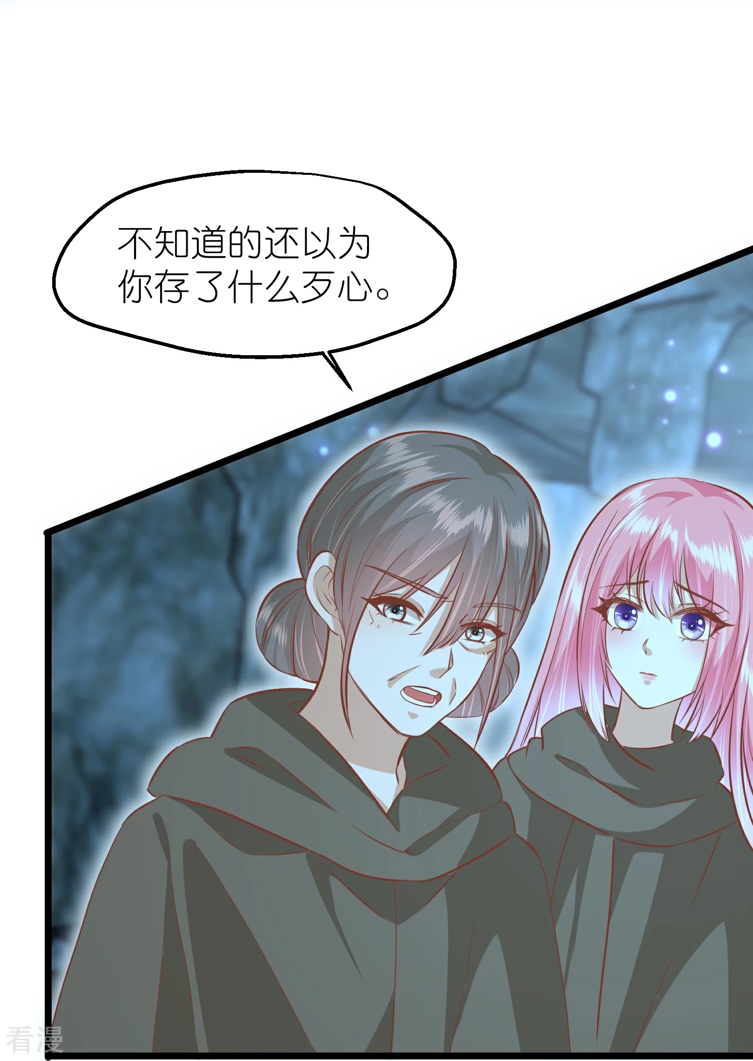 🍼读档皇后 第三季第58话 强行离开 第3页
