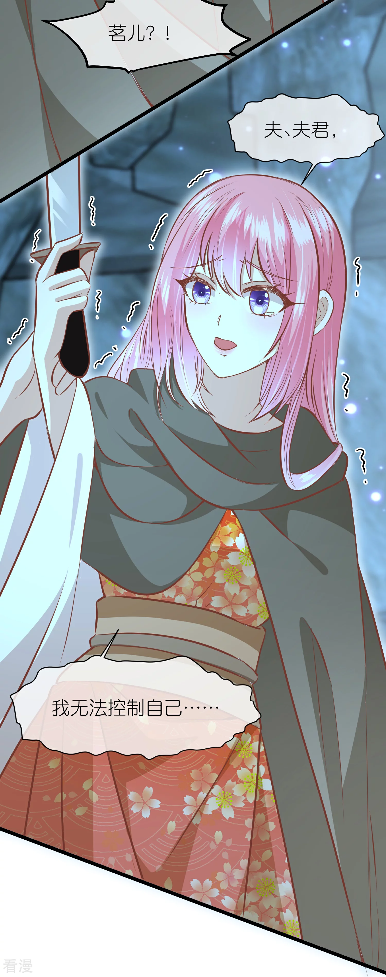 🍼读档皇后 第三季第58话 强行离开 第31页