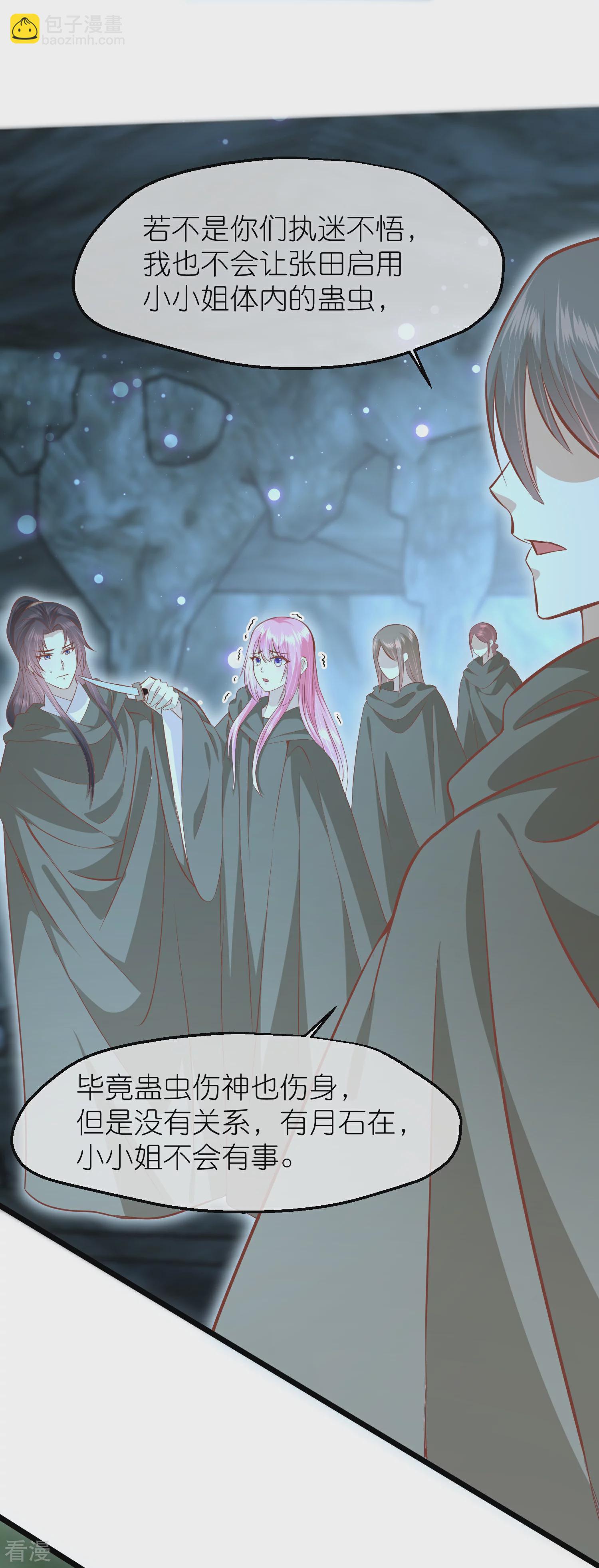 🍼读档皇后 第三季第58话 强行离开 第33页