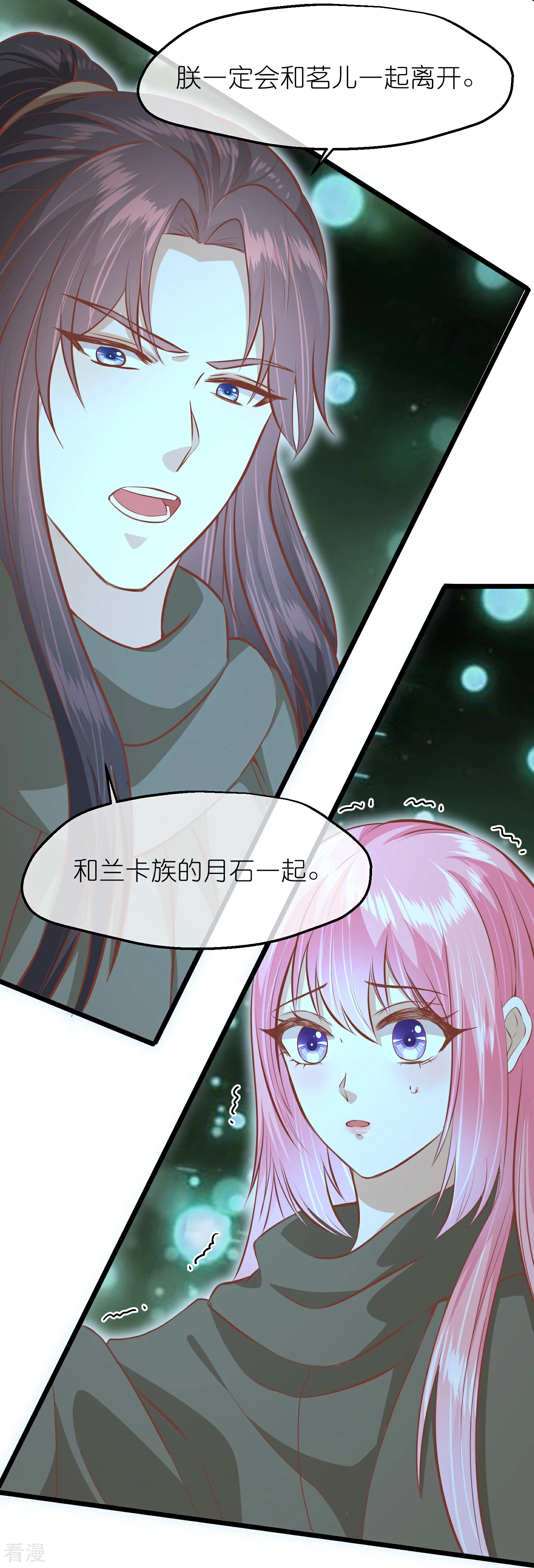 🍼读档皇后 第三季第58话 强行离开 第34页