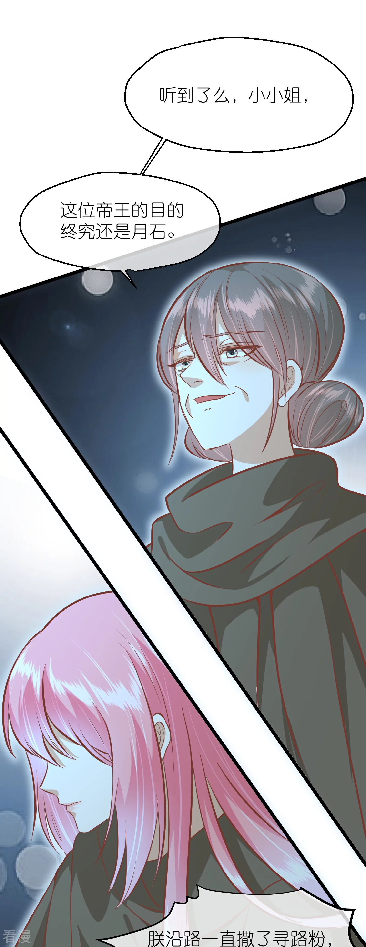 🍼读档皇后 第三季第58话 强行离开 第36页
