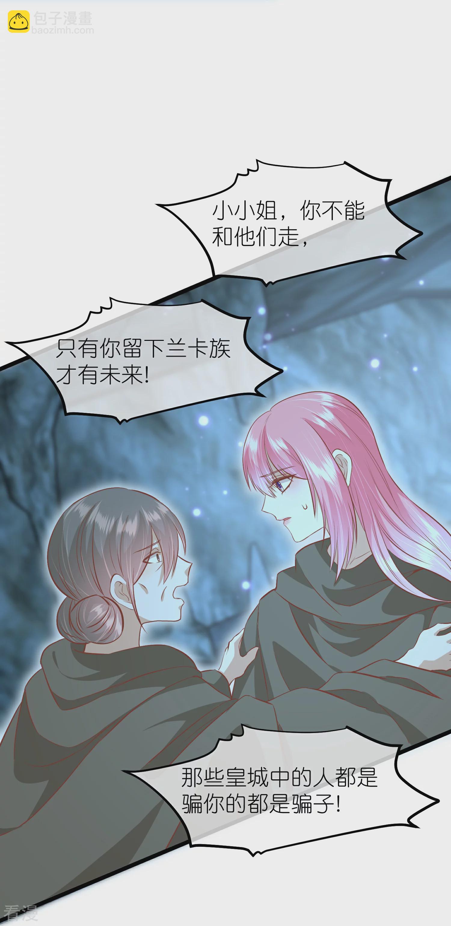 🍼读档皇后 第三季第58话 强行离开 第5页