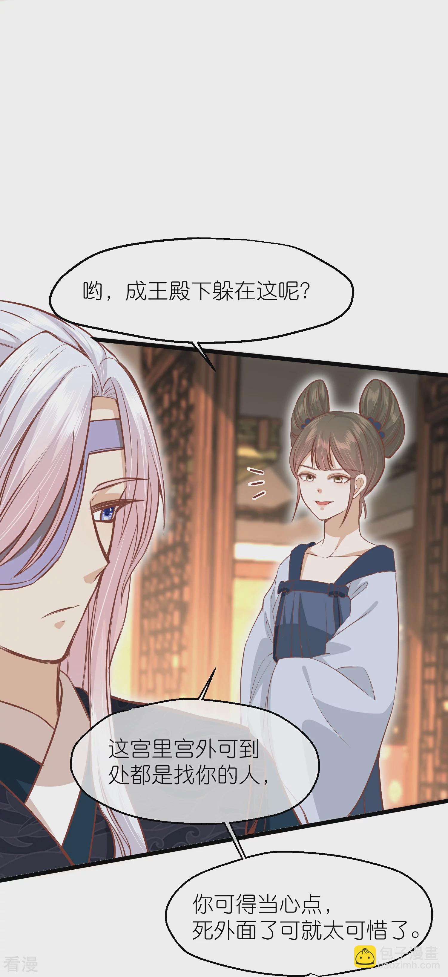 🍼读档皇后 第三季第60话 雨下屋檐 第10页