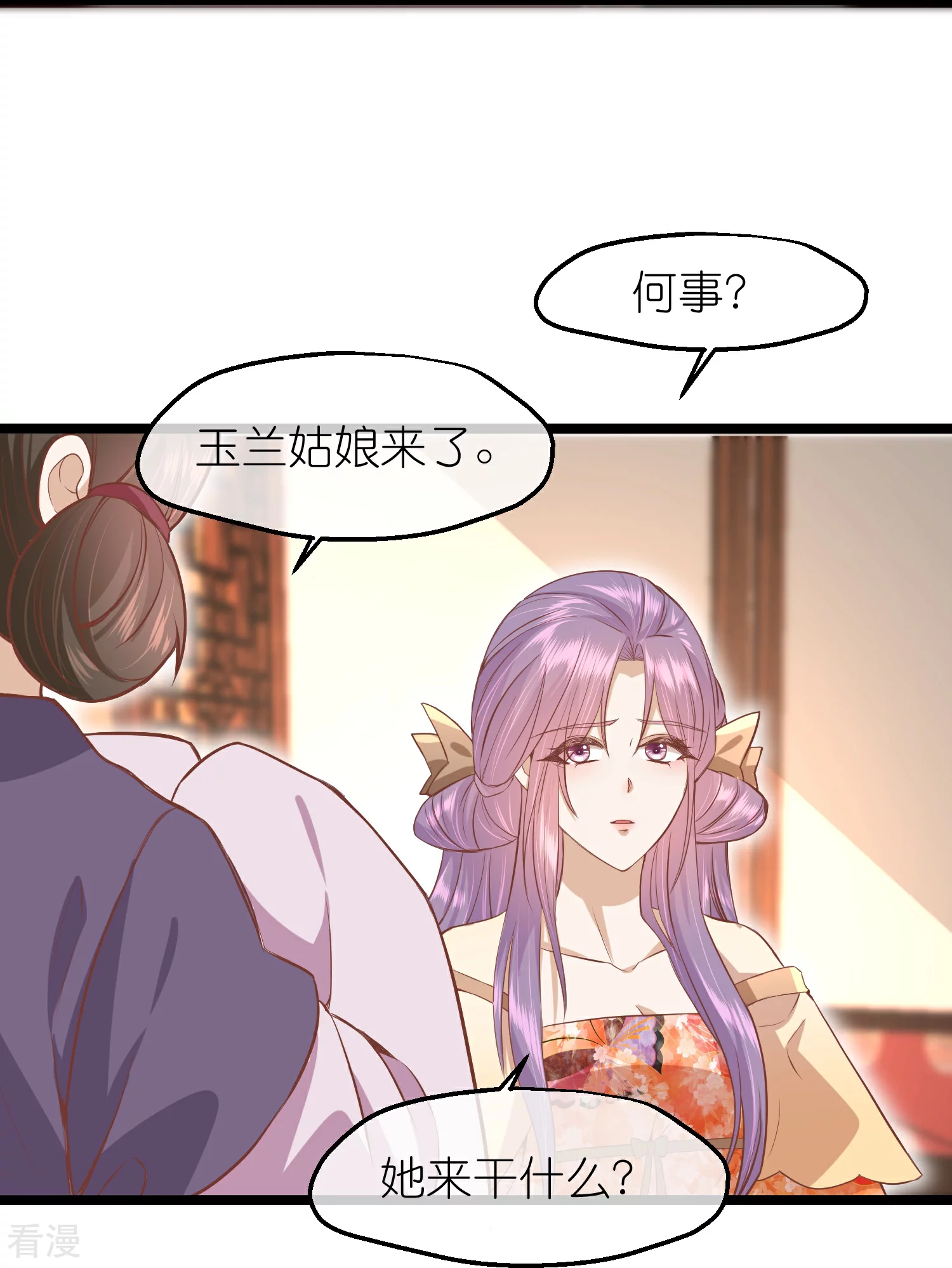 🍼读档皇后 第三季第60话 雨下屋檐 第8页