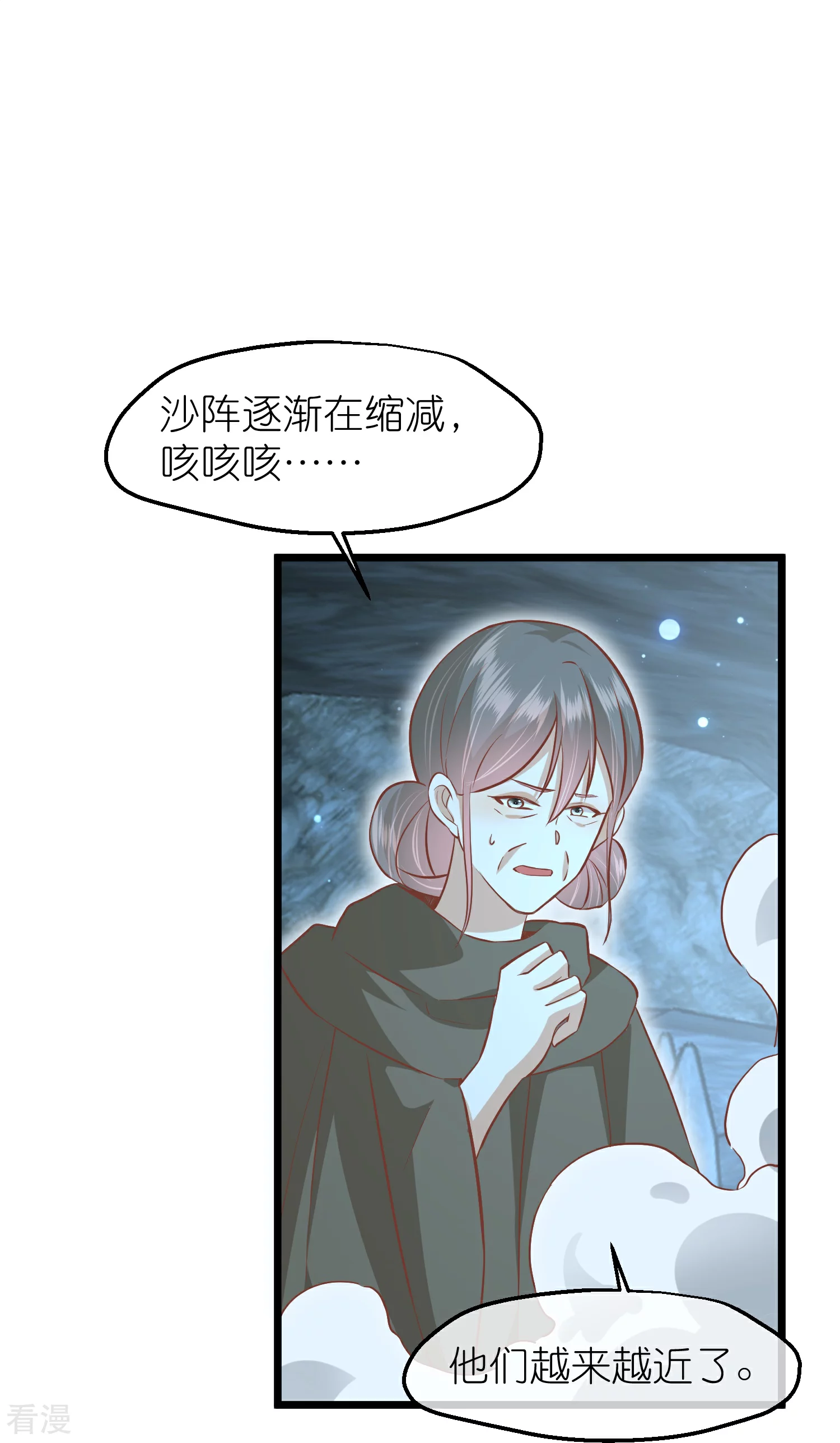 🍼读档皇后 第三季第62话 挟持 第23页