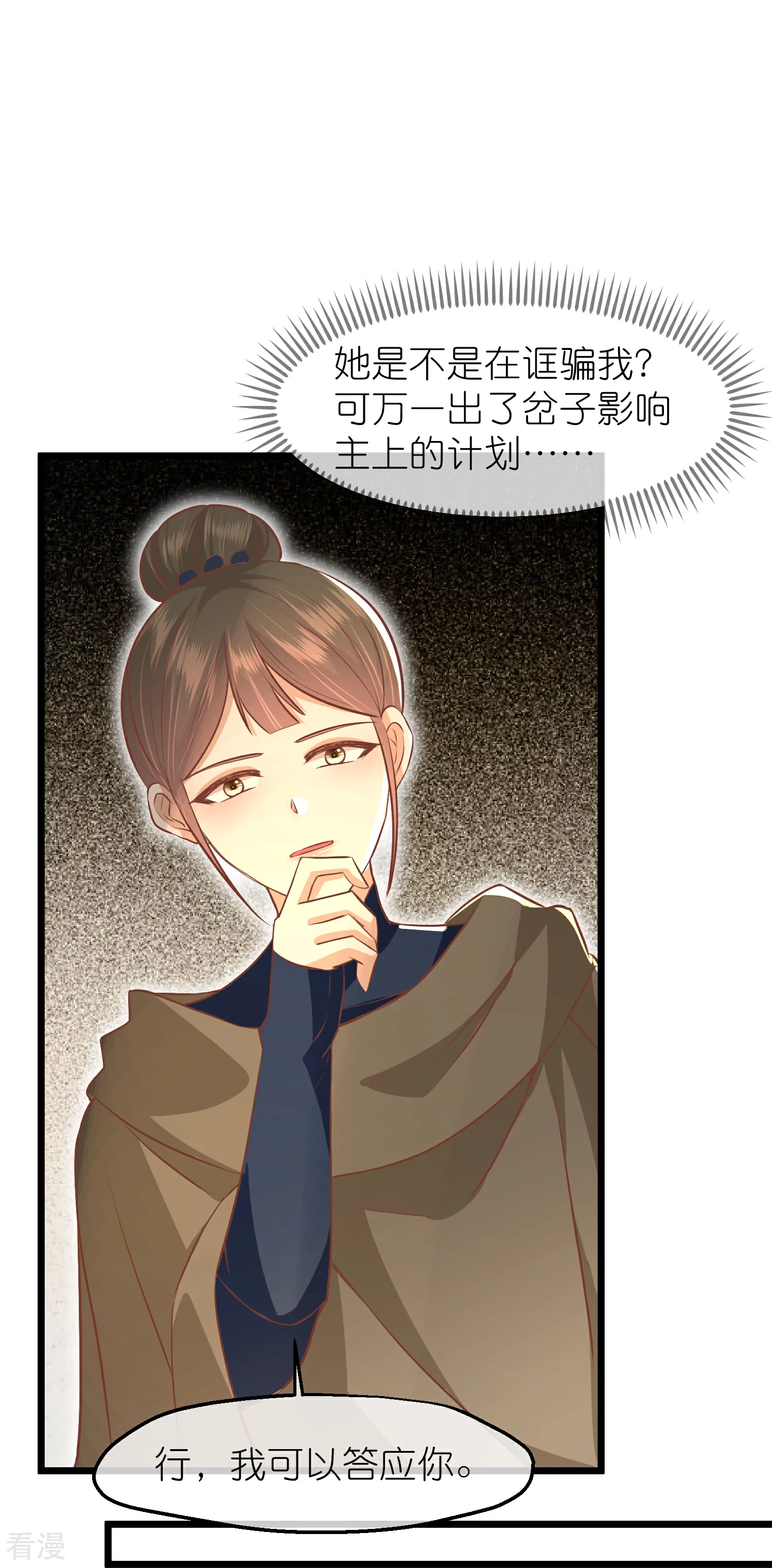 🍼读档皇后 第三季第62话 挟持 第34页