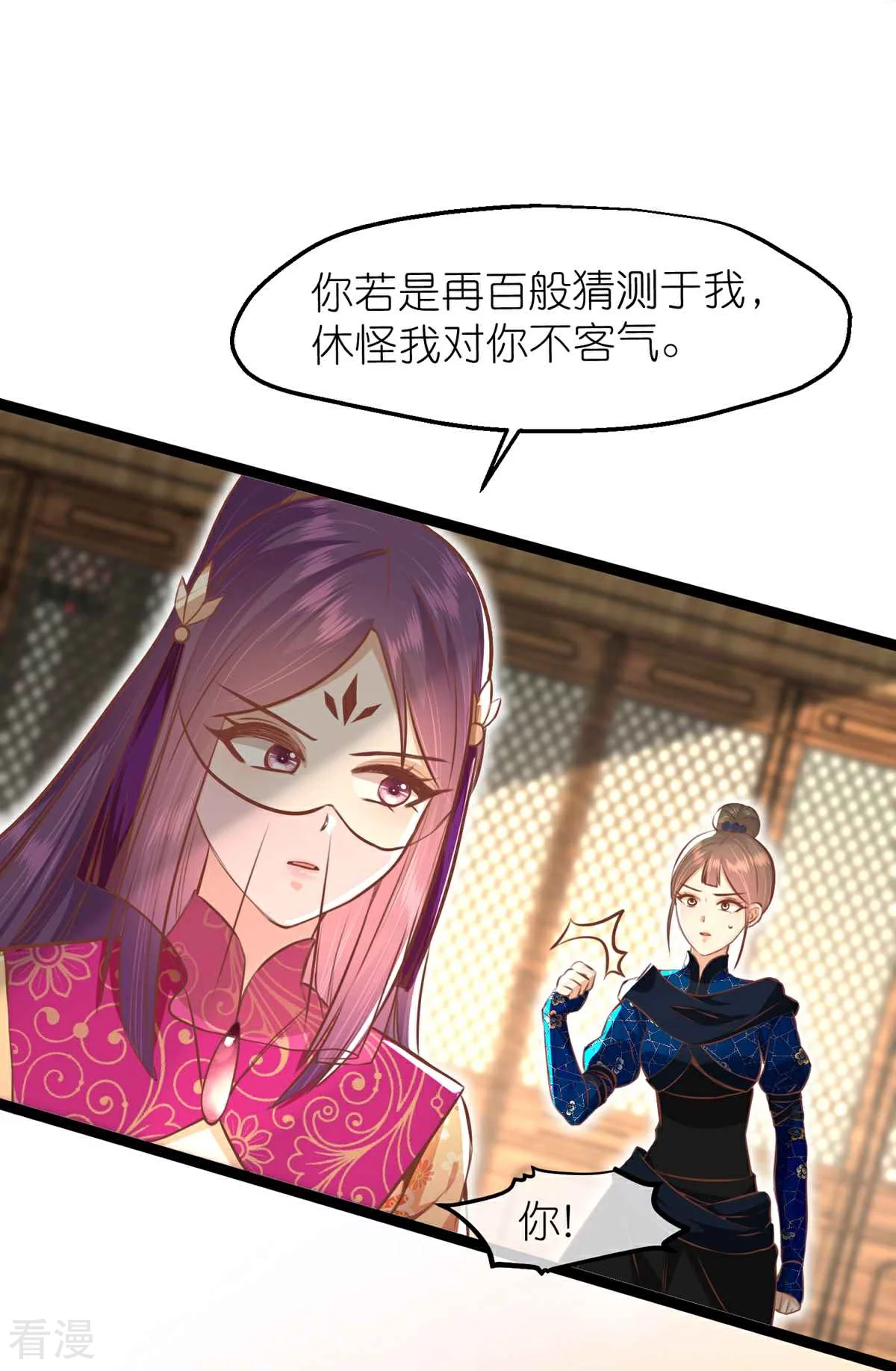 🍼读档皇后 第三季第64话 混乱之中 第10页