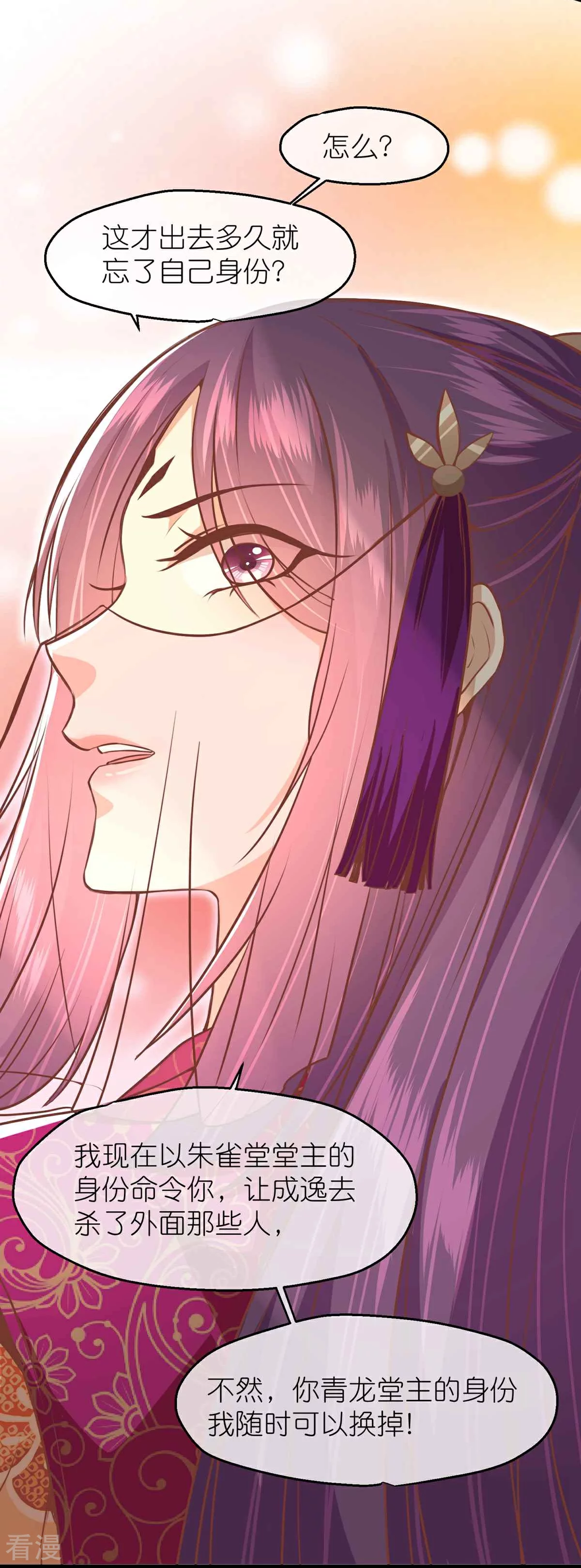 🍼读档皇后 第三季第64话 混乱之中 第11页