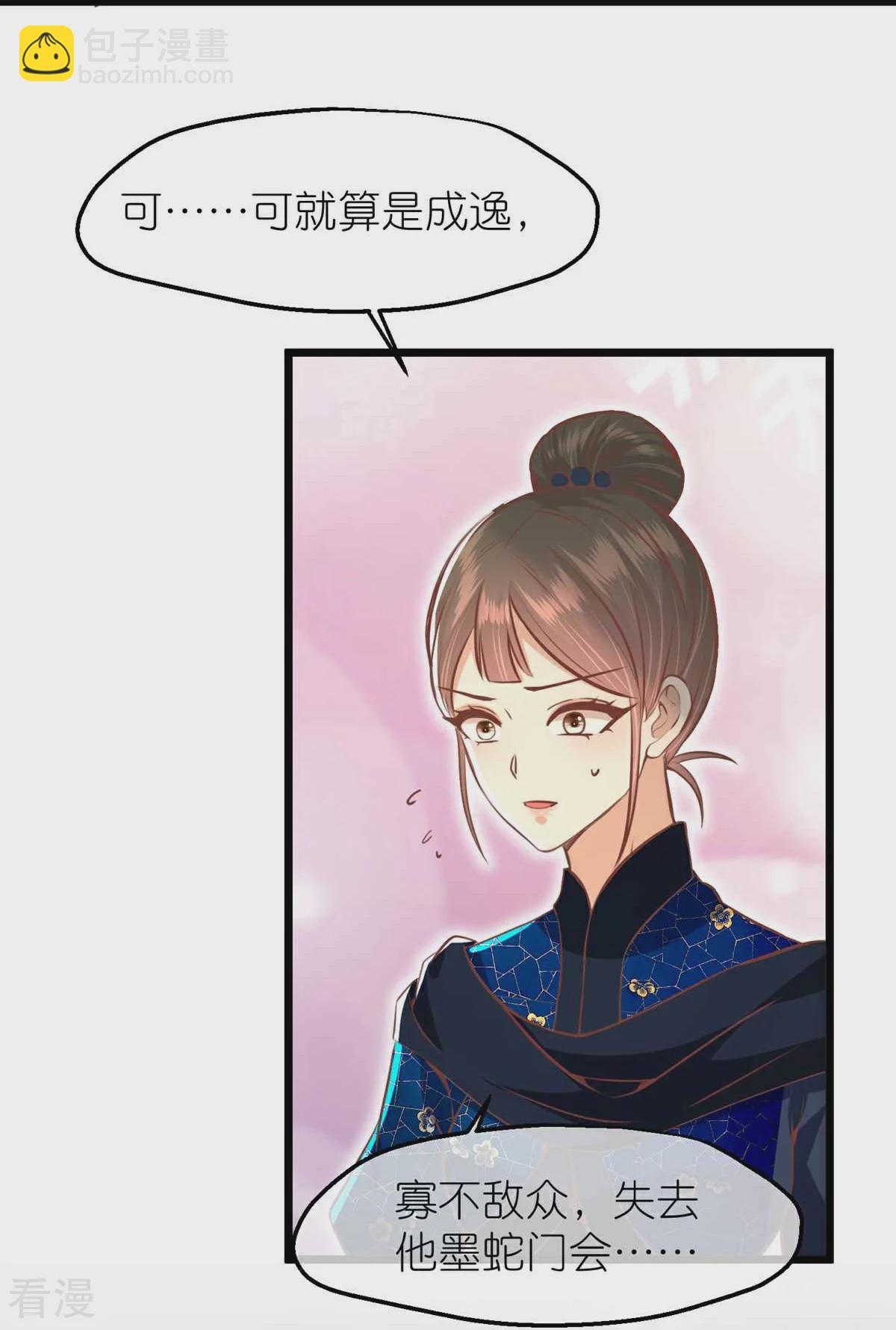 🍼读档皇后 第三季第64话 混乱之中 第12页