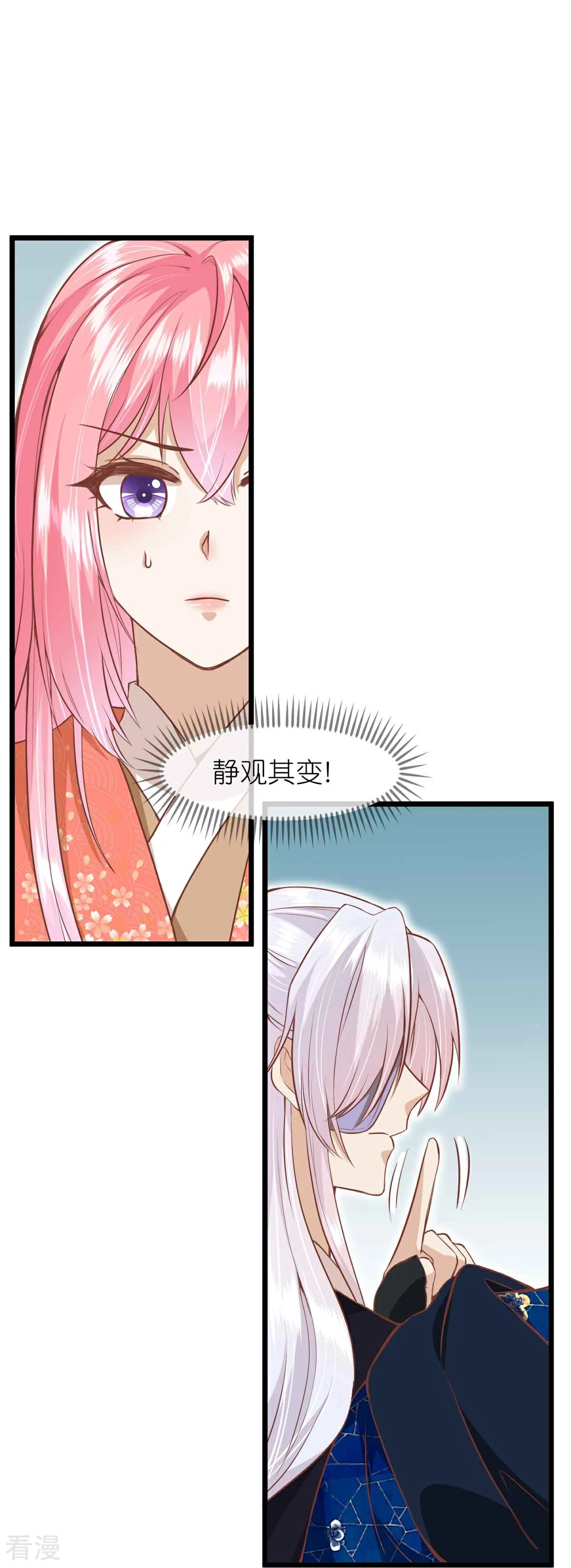 🍼读档皇后 第三季第64话 混乱之中 第28页