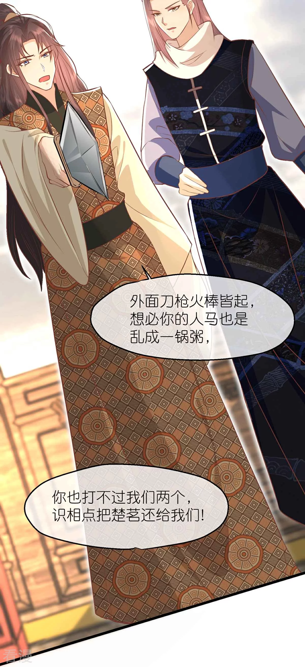 🍼读档皇后 第三季第64话 混乱之中 第31页