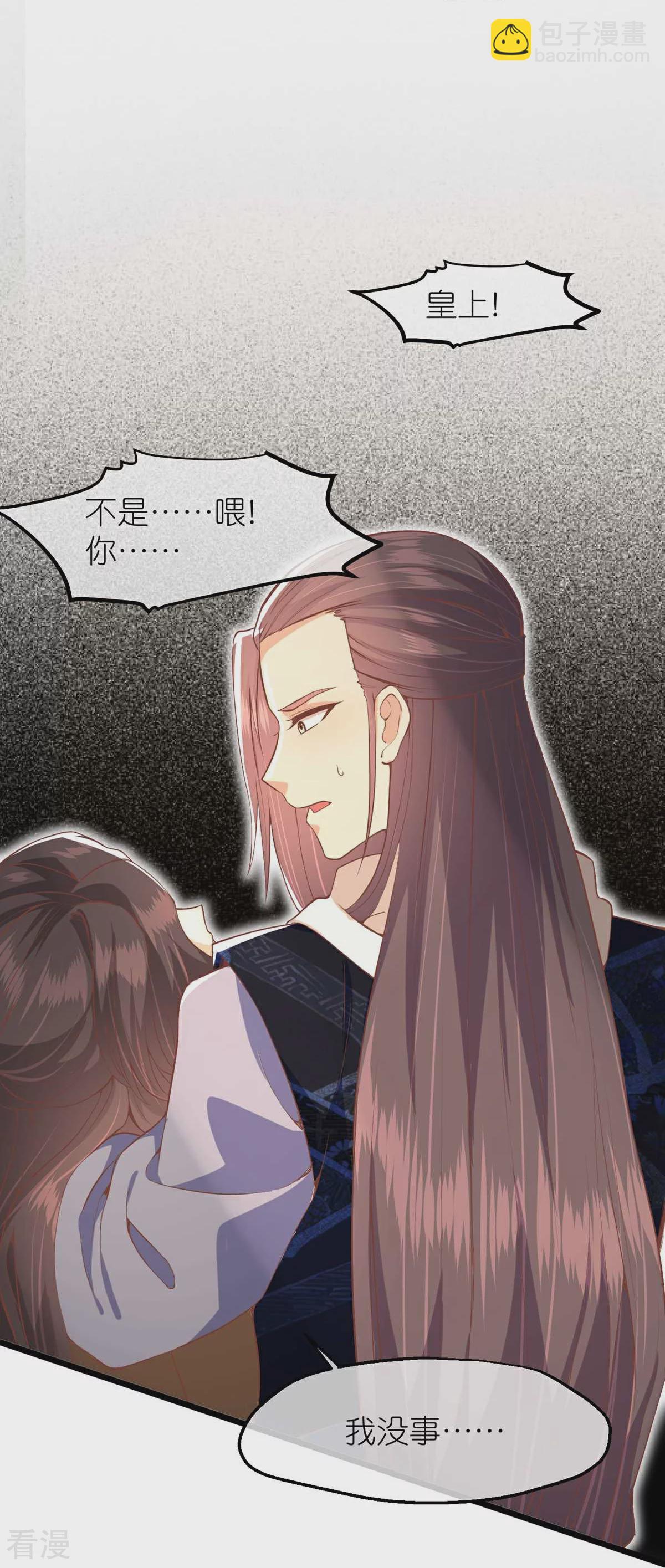 🍼读档皇后 第三季第64话 混乱之中 第39页