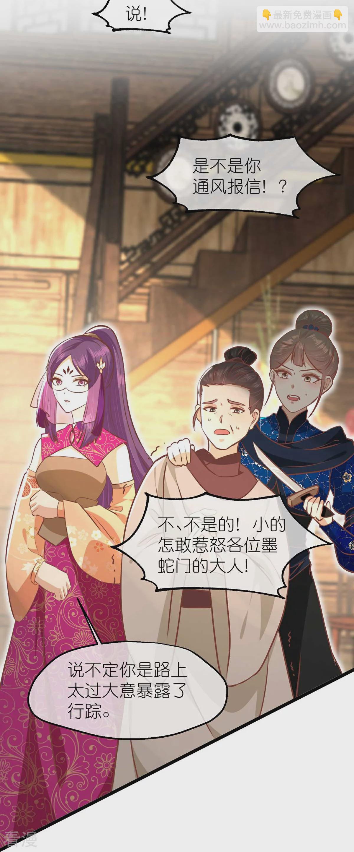 🍼读档皇后 第三季第64话 混乱之中 第5页