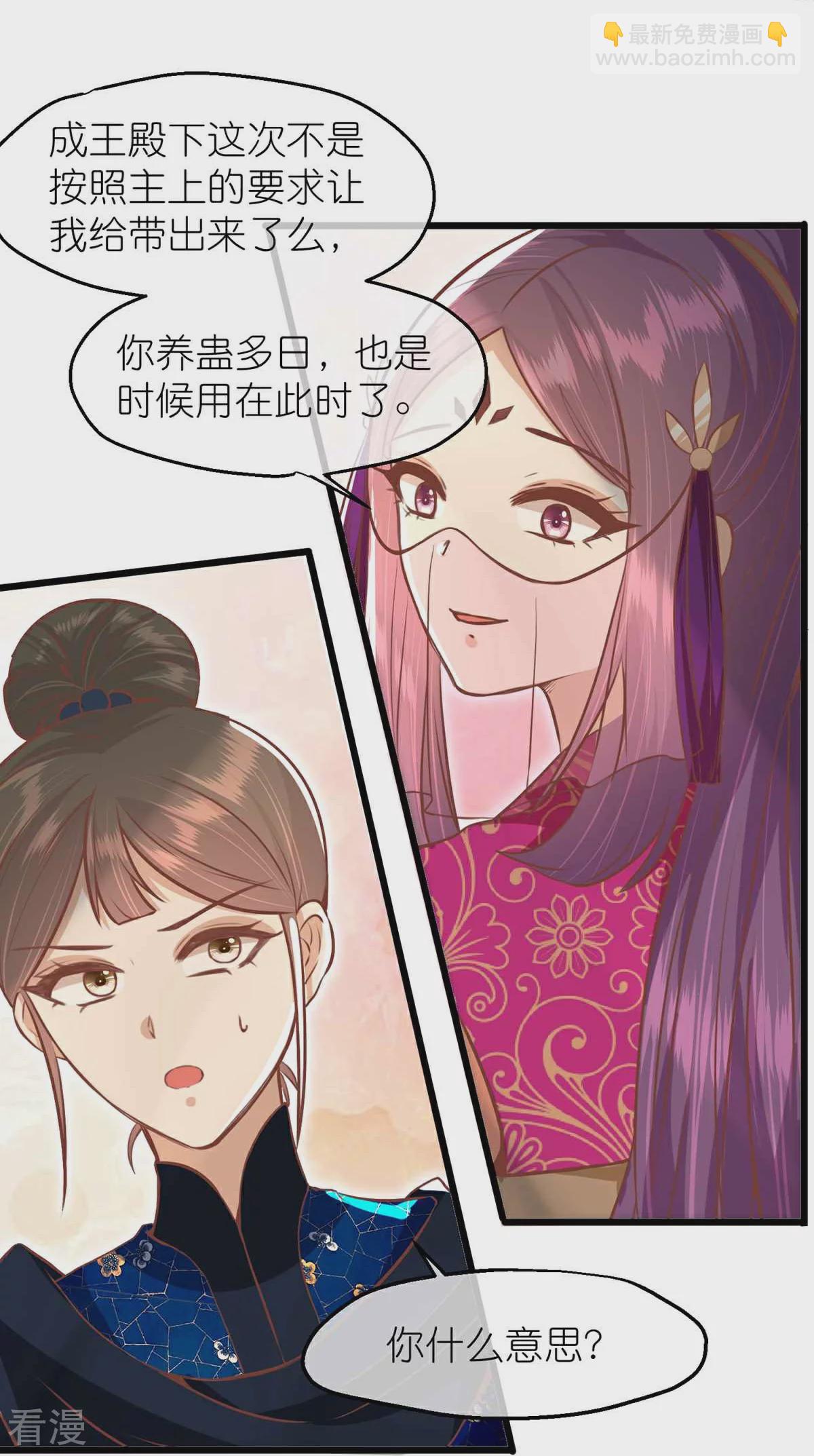 🍼读档皇后 第三季第64话 混乱之中 第8页