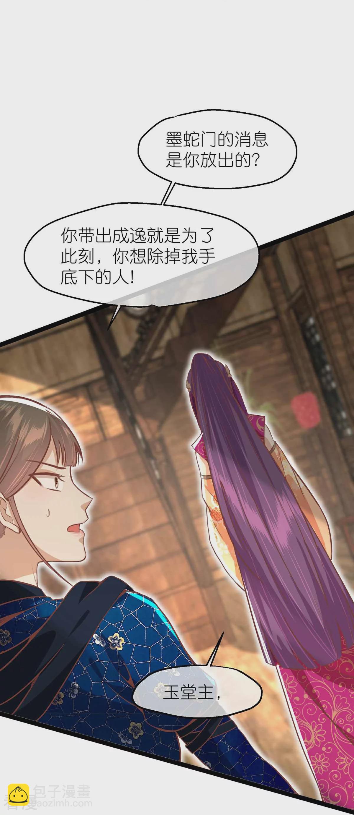 🍼读档皇后 第三季第64话 混乱之中 第9页