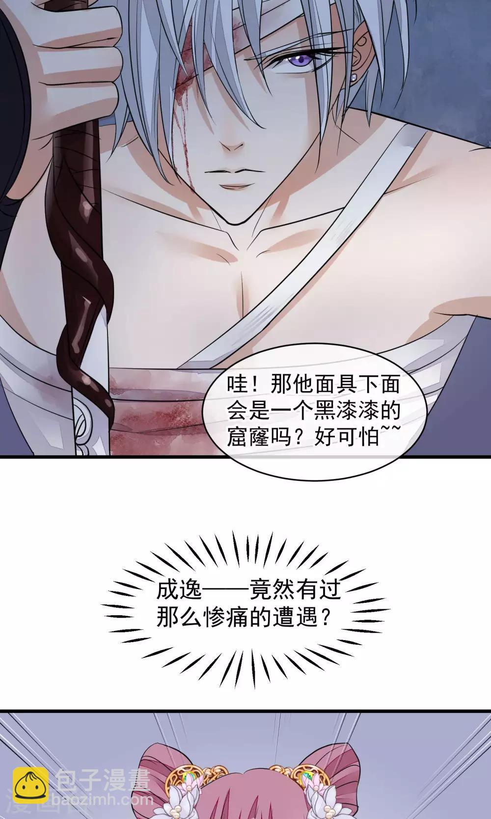 🍼读档皇后 第30话 守护的那个人 第10页