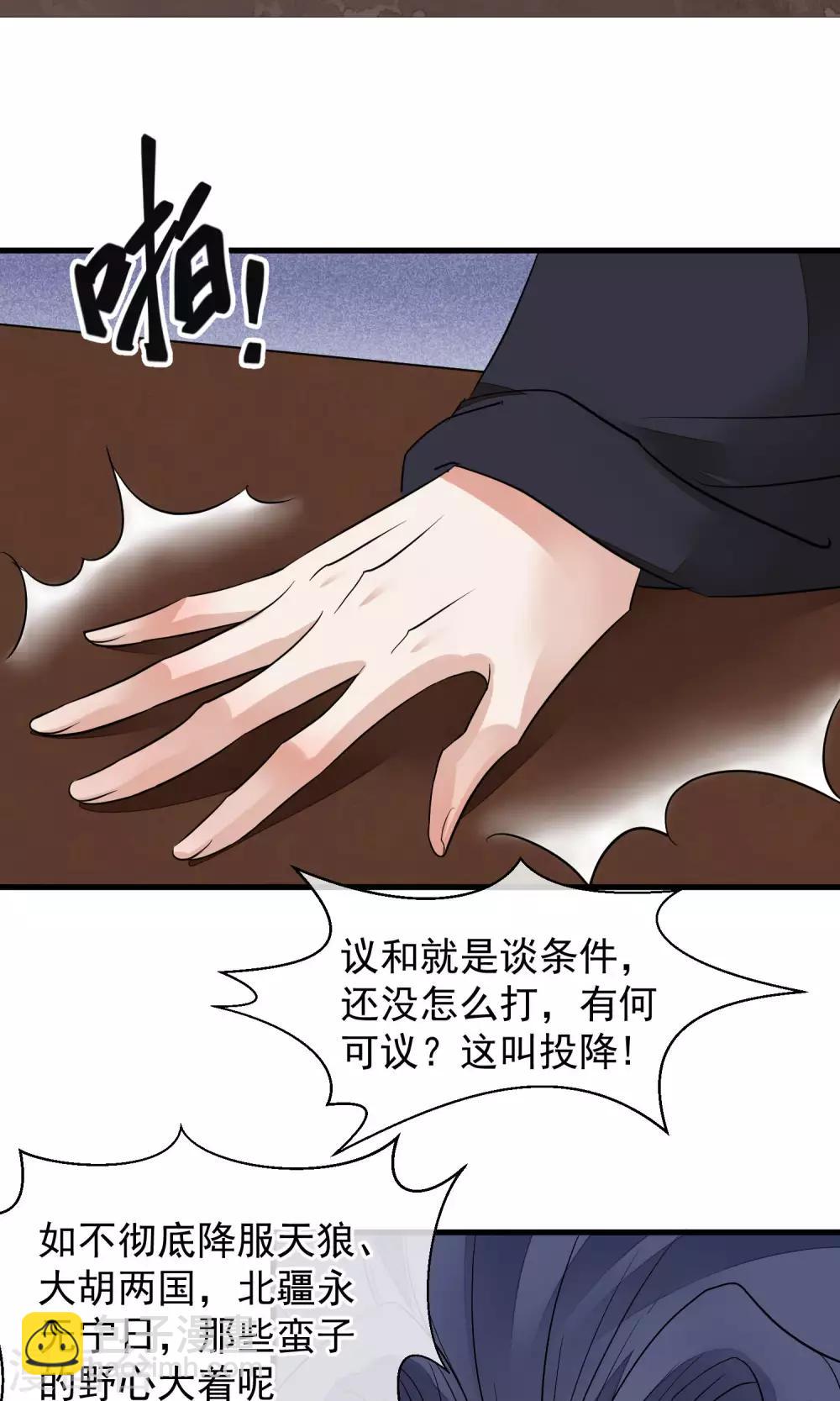 🍼读档皇后 第30话 守护的那个人 第20页