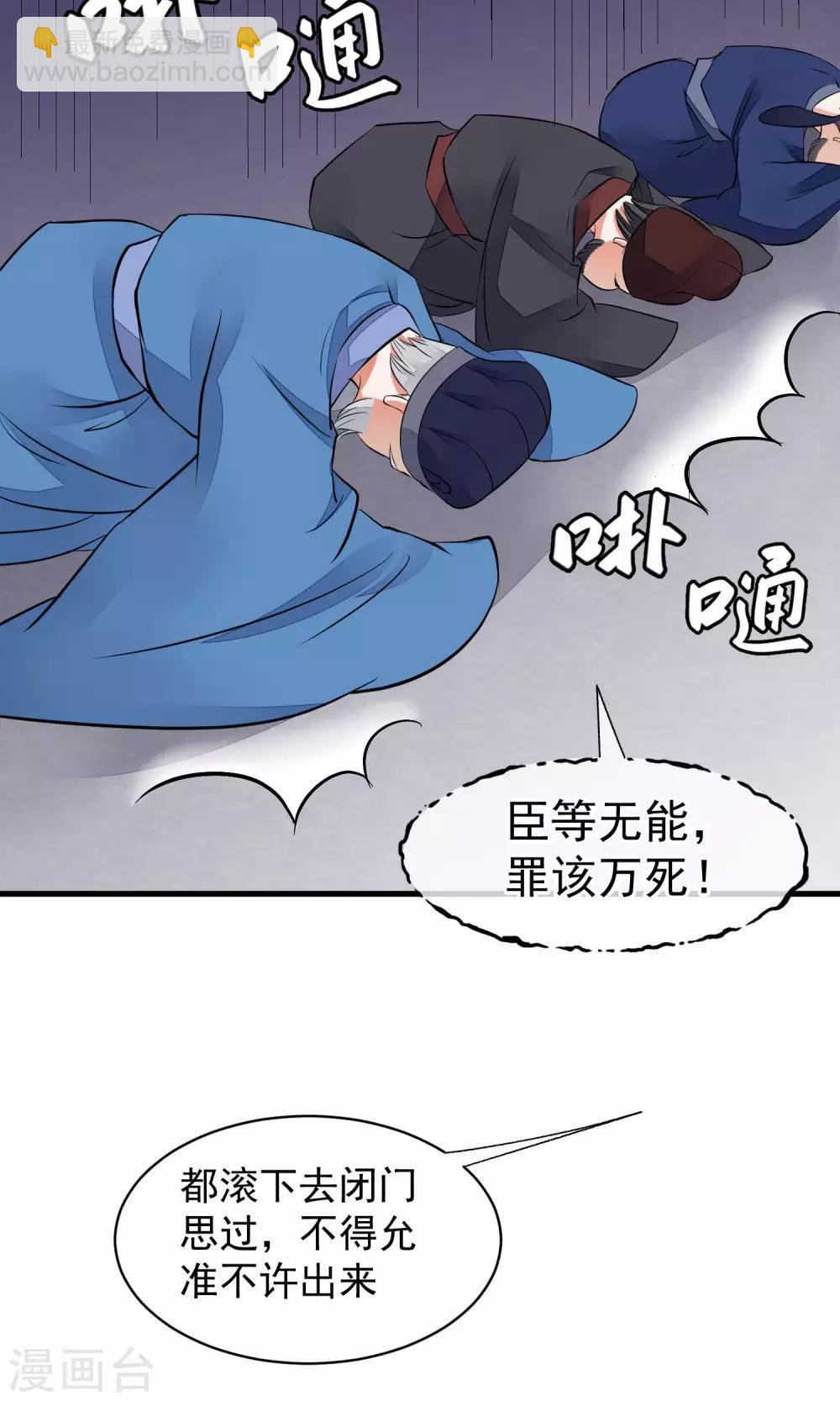 🍼读档皇后 第30话 守护的那个人 第23页