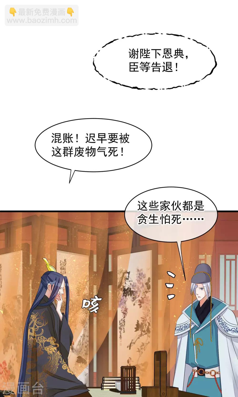 🍼读档皇后 第30话 守护的那个人 第24页