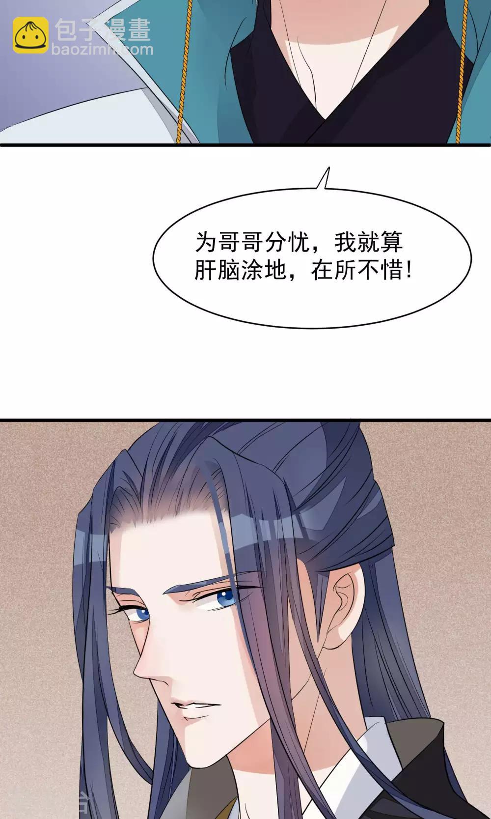 🍼读档皇后 第30话 守护的那个人 第29页
