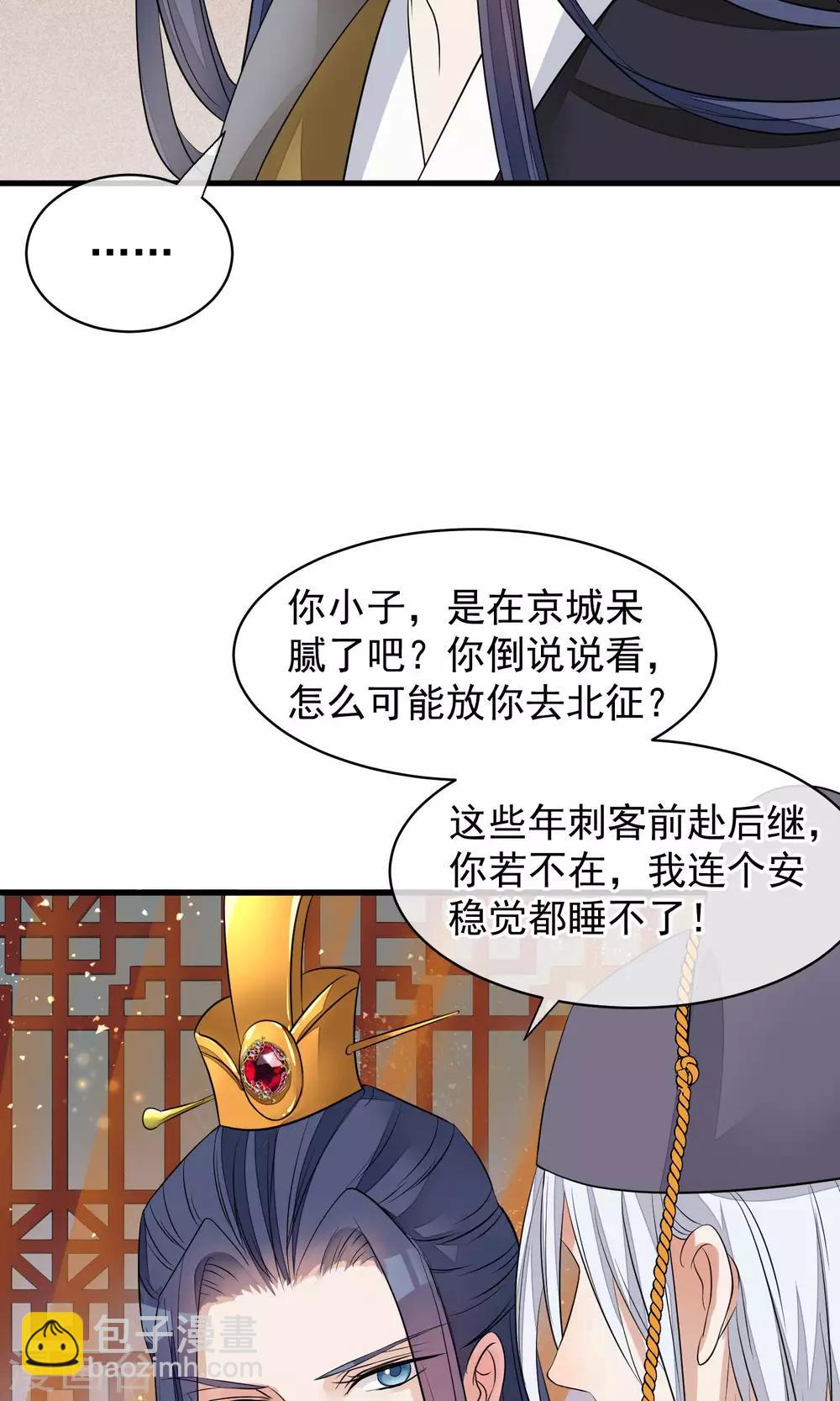 🍼读档皇后 第30话 守护的那个人 第30页