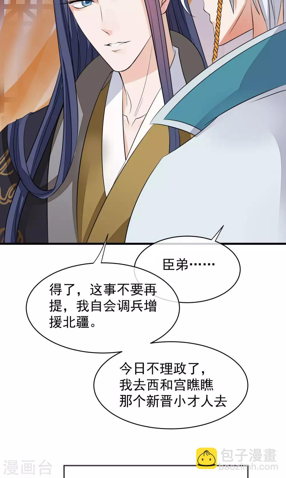 🍼读档皇后 第30话 守护的那个人 第31页