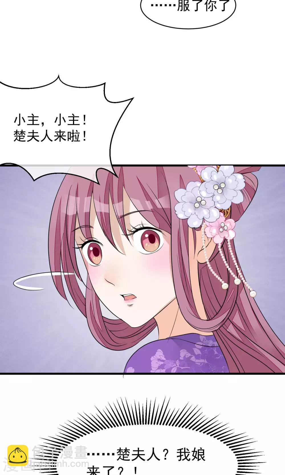 🍼读档皇后 第30话 守护的那个人 第34页
