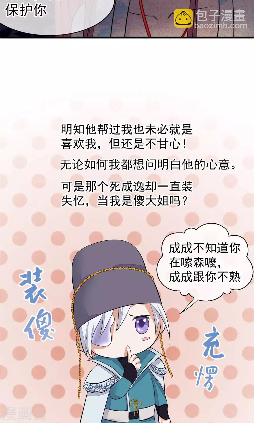 🍼读档皇后 第30话 守护的那个人 第6页