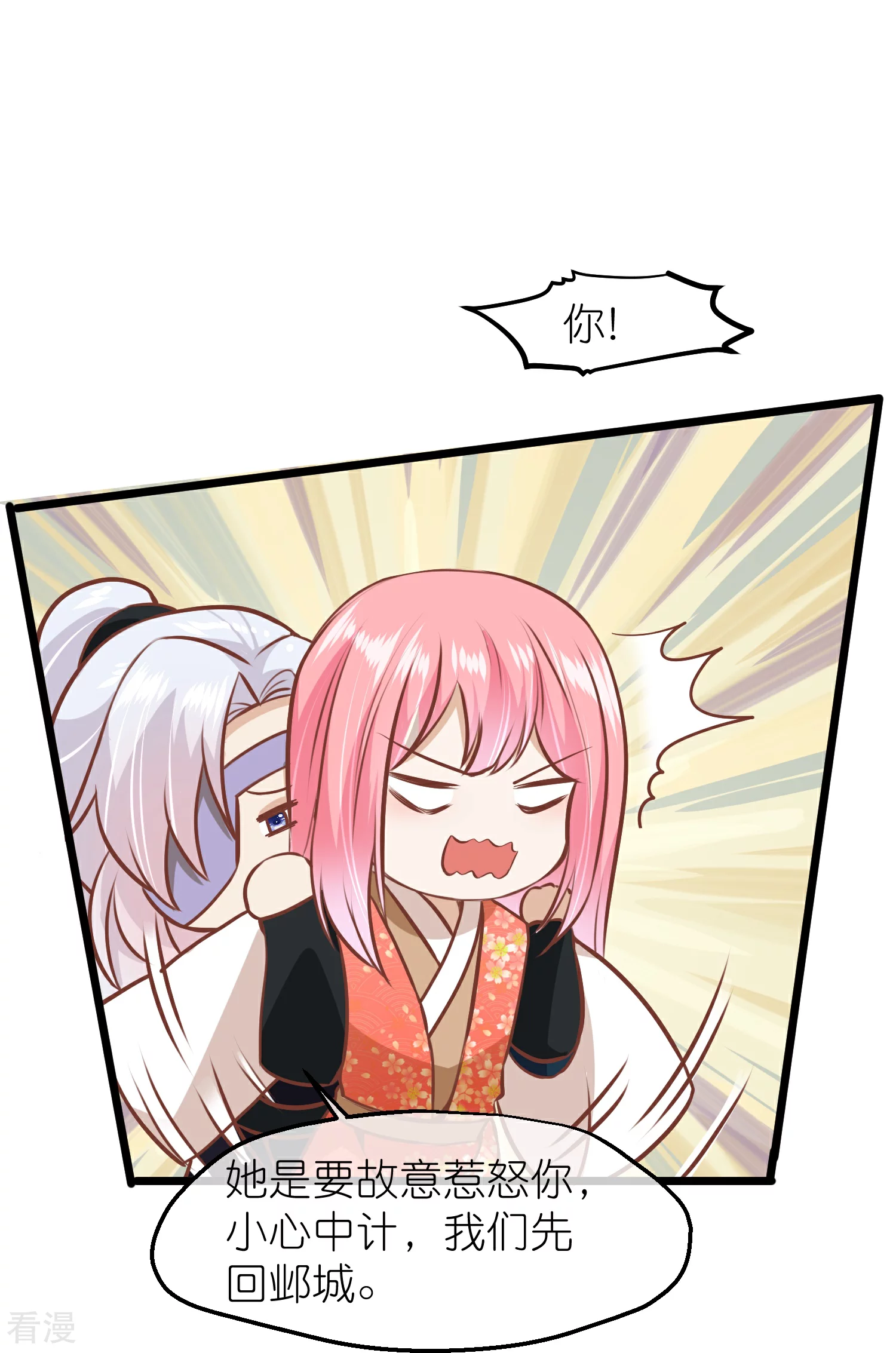 🍼读档皇后 第三季第66话 邺城之乱 第12页