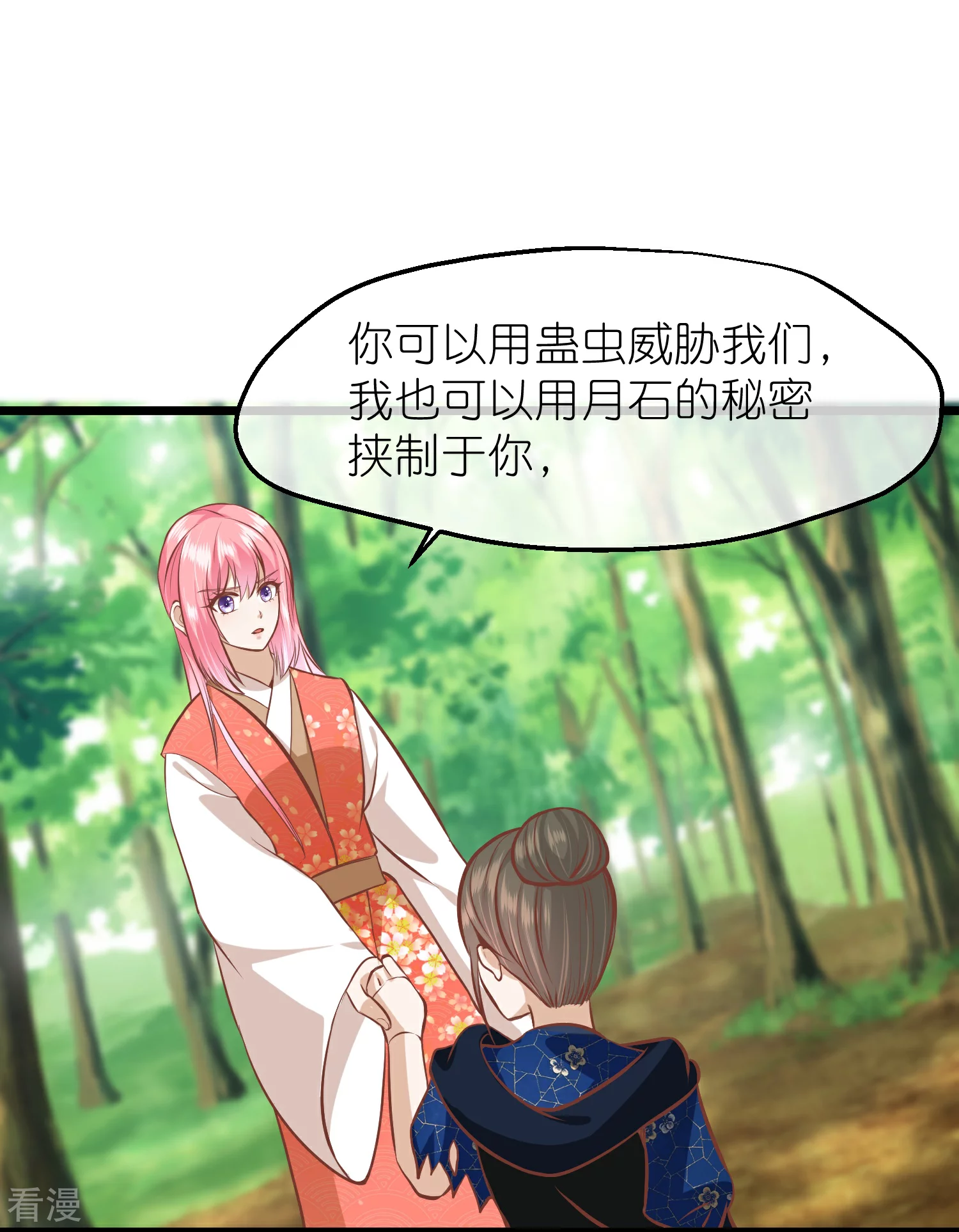 🍼读档皇后 第三季第66话 邺城之乱 第14页